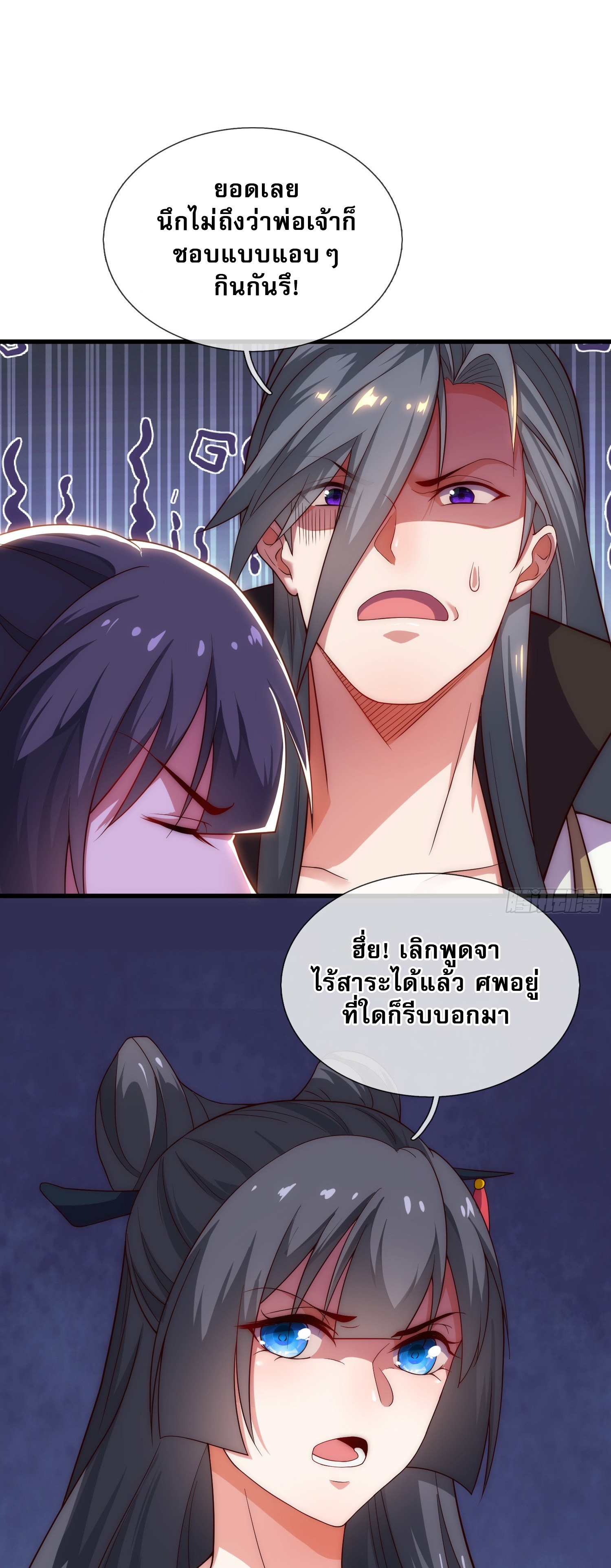 เป็นเซียนได้ไม่นานก็โดนเทพธิดาเรียกตัวซะแล้ว ตอนที่ 4 หน้า 16