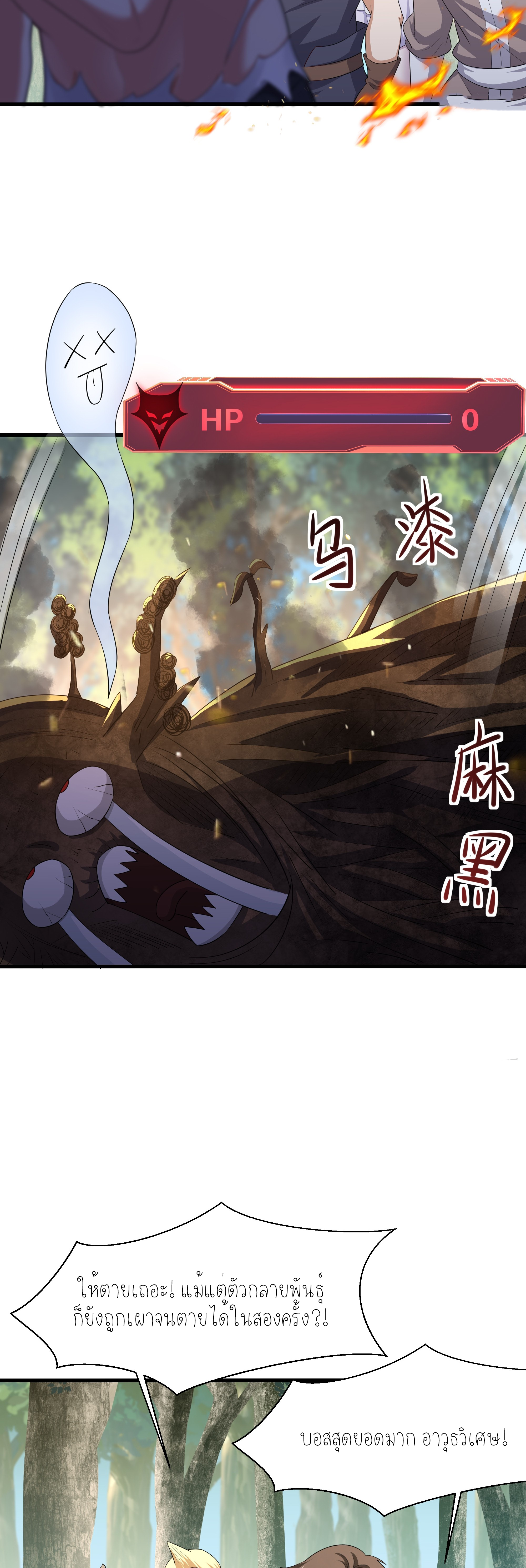 ตายในเกม เกิดใหม่ในร่างราชาปีศาจ ตอนที่ 4 หน้า 14