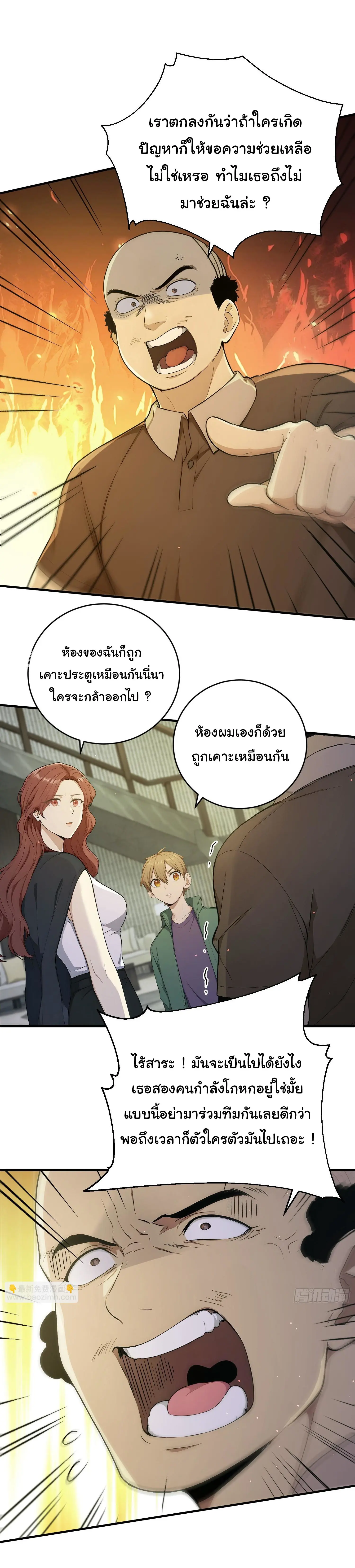 ผู้เล่นมหาเฮงฝ่าปริศนาดันเจี้ยน ( The Billion Luck Player ) ตอนที่ 14 หน้า 6