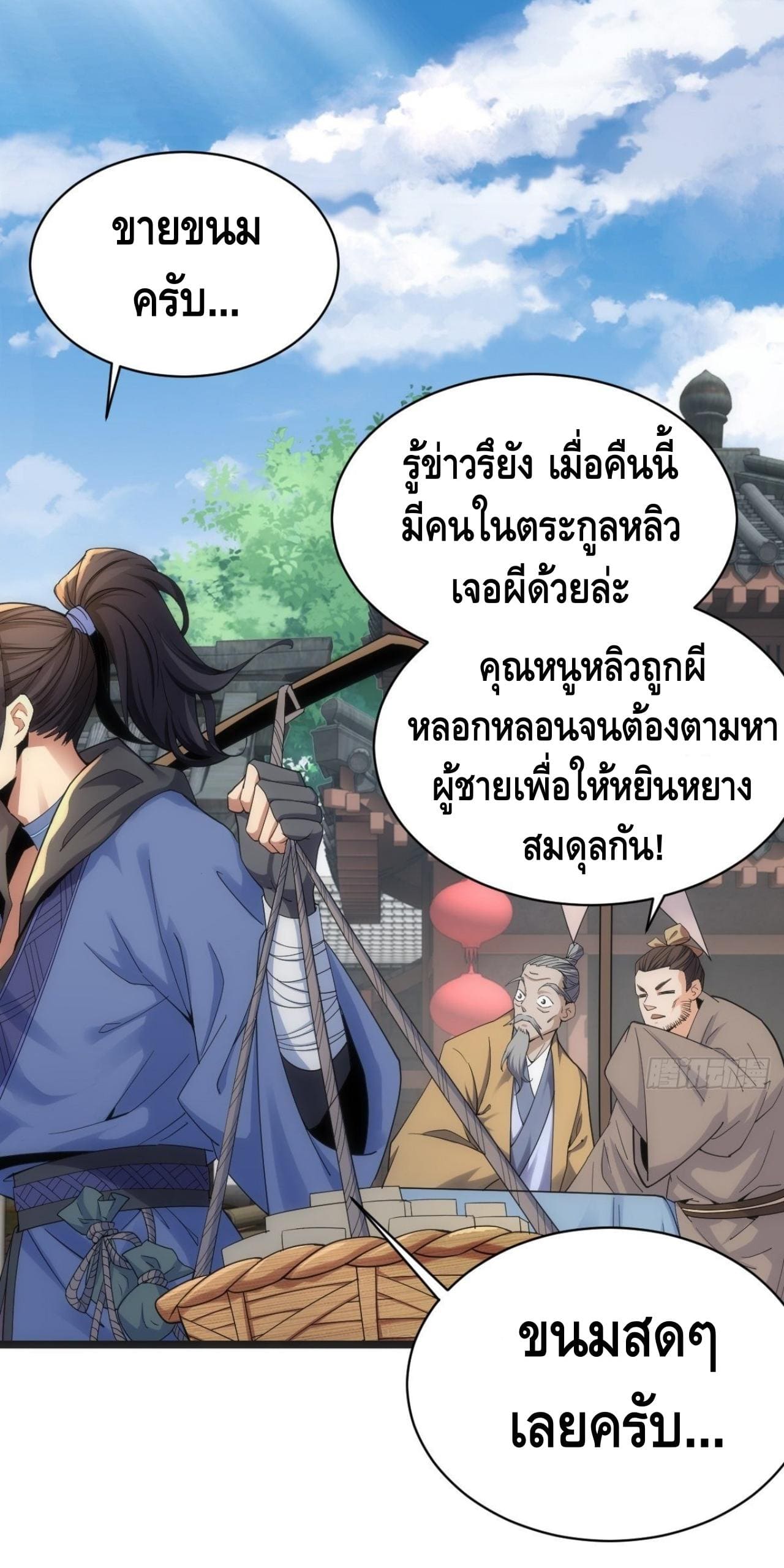 The World’s Greatest Martial Artist ตอนที่ 1 หน้า 4