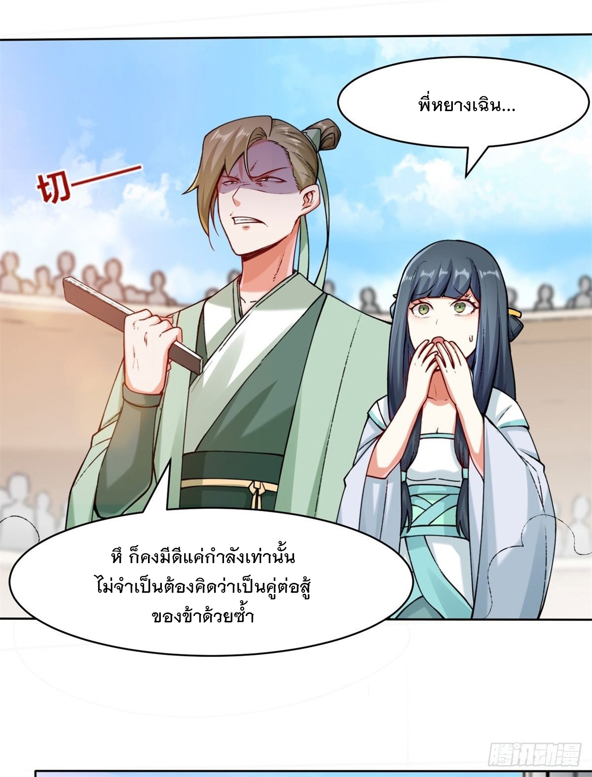ข้าคือผู้กลืนกินไร้ที่สิ้นสุด (ชนจีน) ตอนที่ 13 หน้า 27