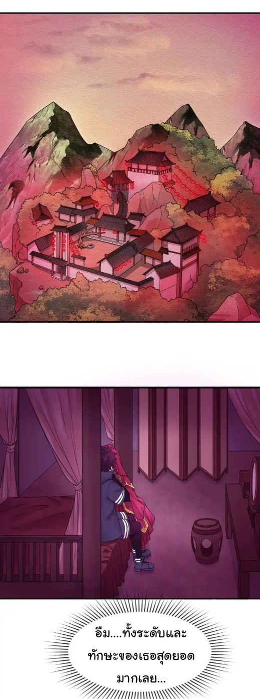 Junior Brother Demon Sovereign is too devoted ตอนที่ 115 หน้า 22