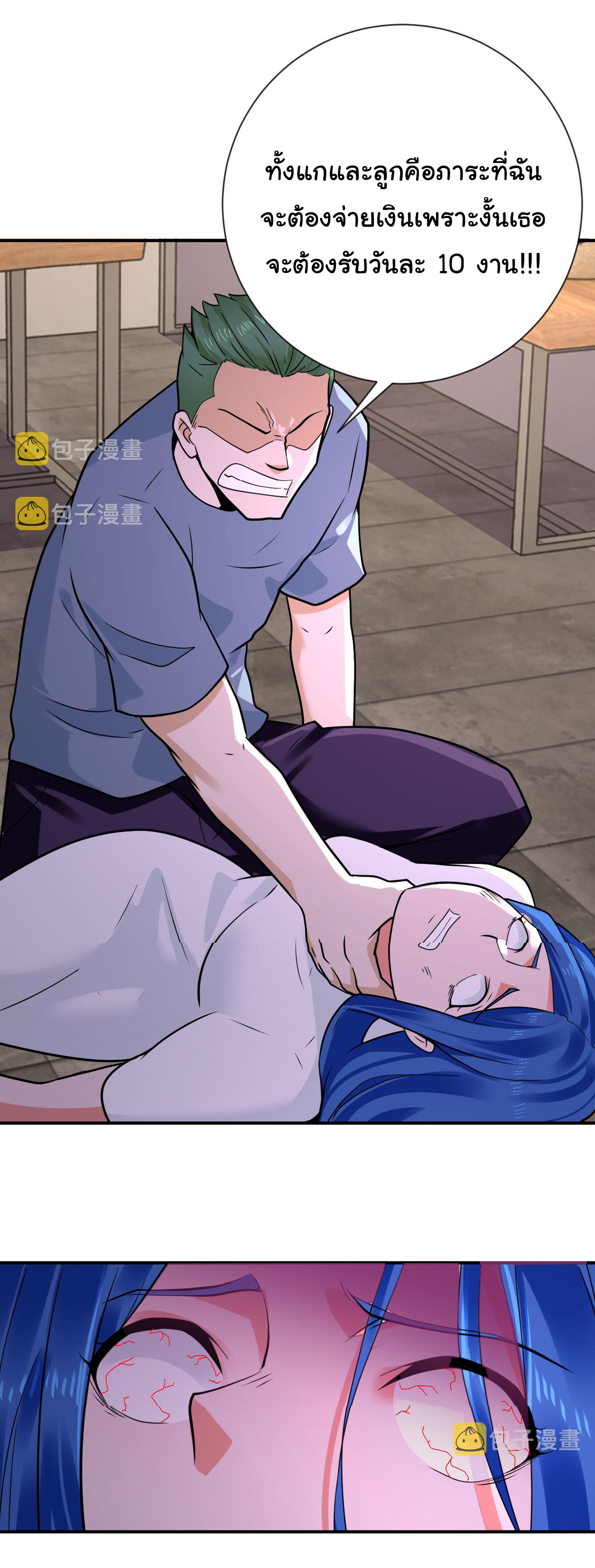 Apocalyptic Super System ตอนที่ 307 หน้า 13