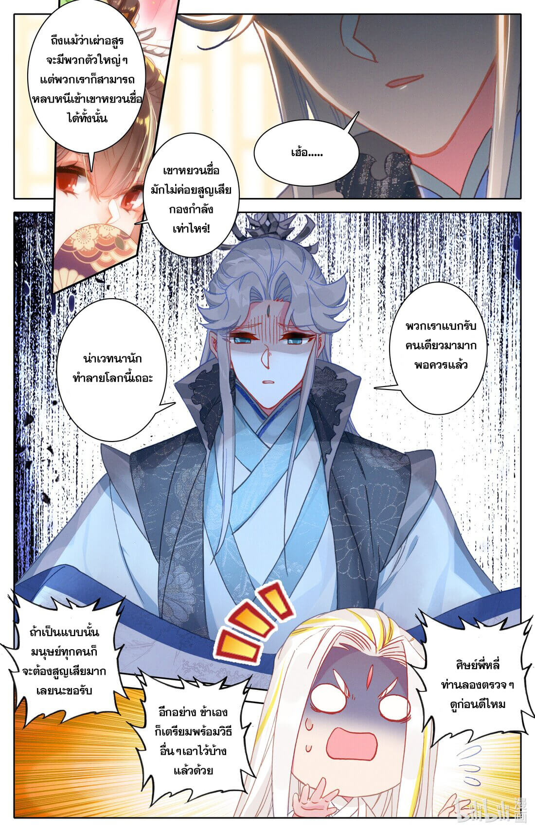 Azure Legacy (ทันจีน) ตอนที่ 174 หน้า 14