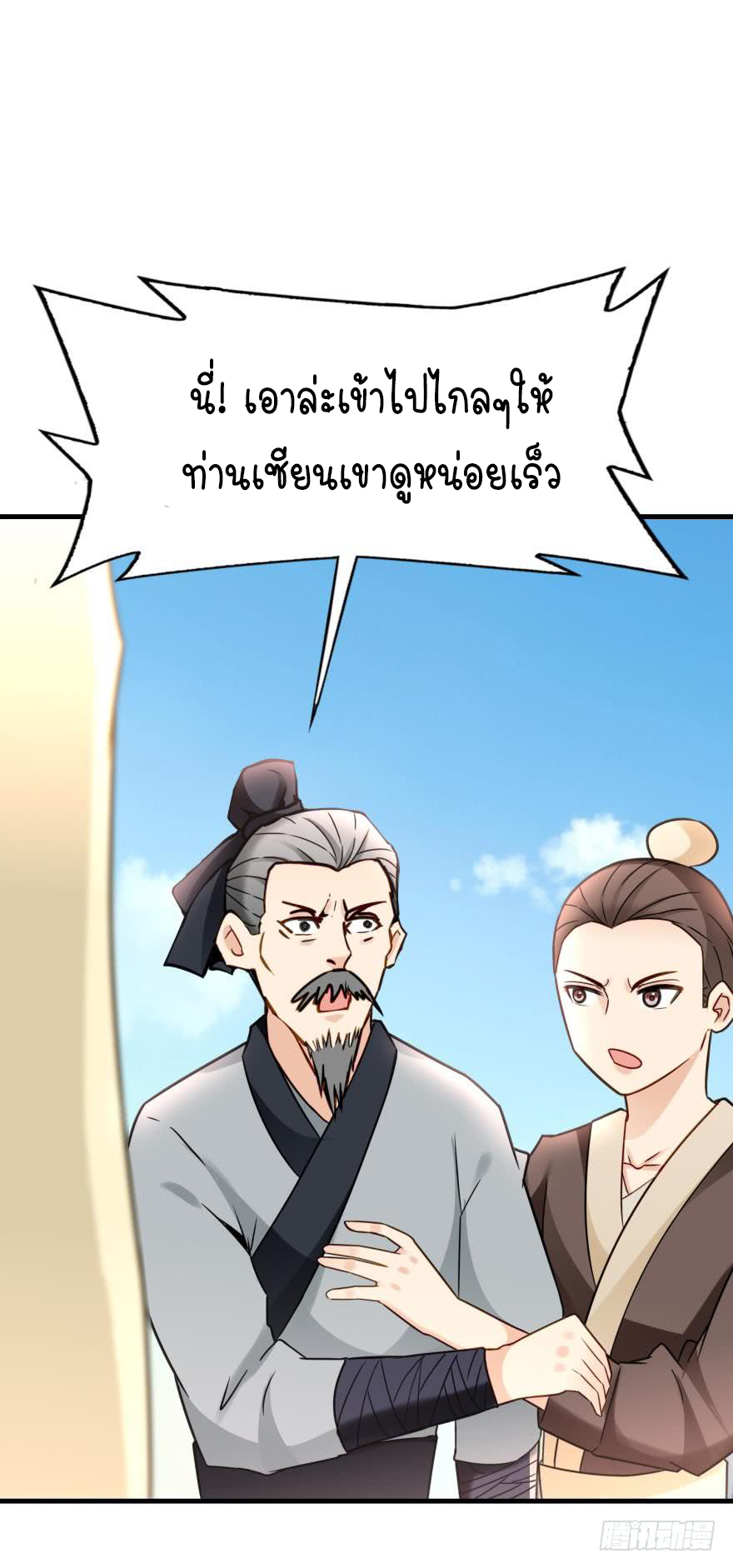 Ancestor online ตอนที่ 4 หน้า 46