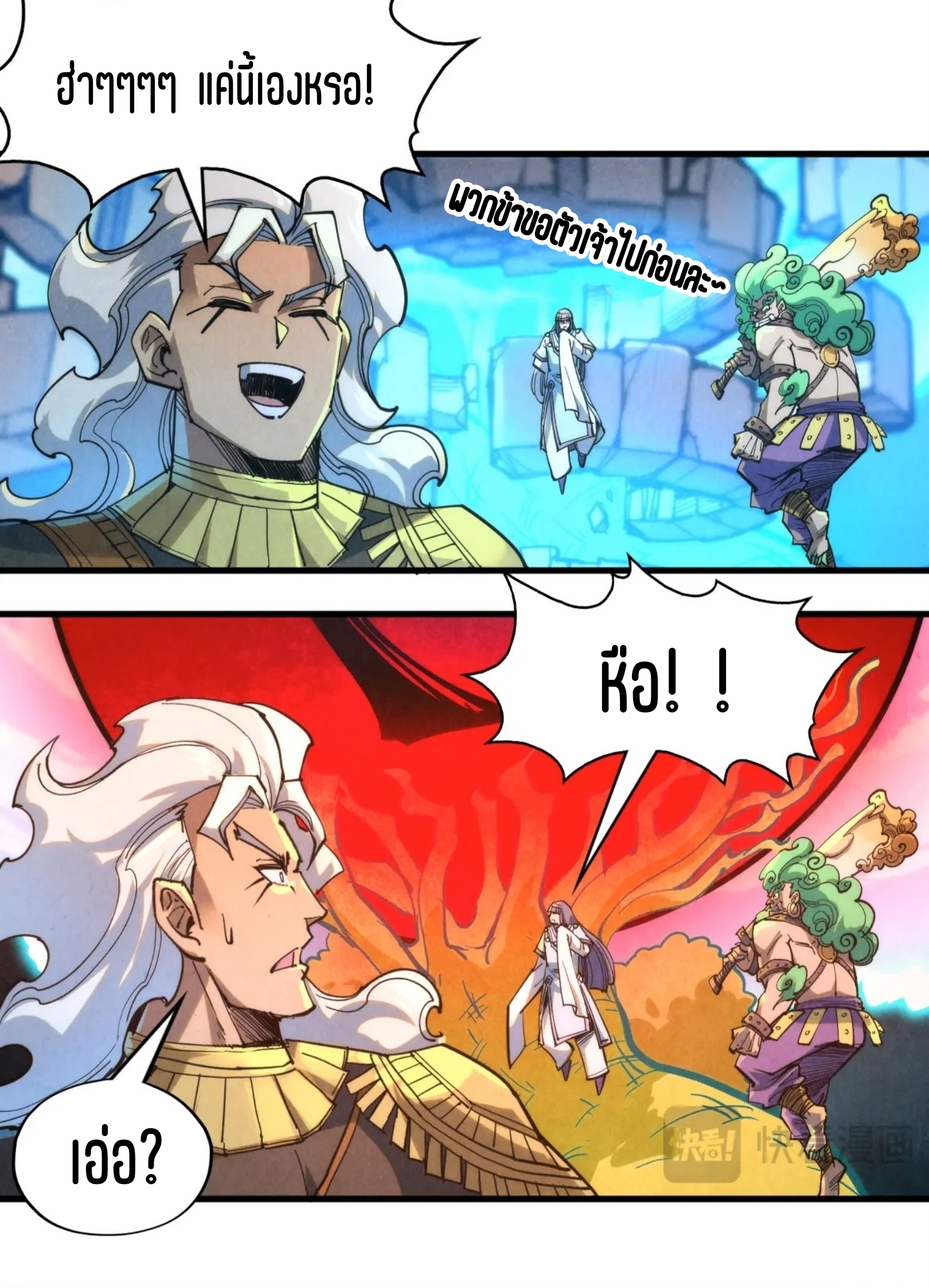 มหาเทพนิรันดร์กาล ตอนที่ 161 หน้า 61