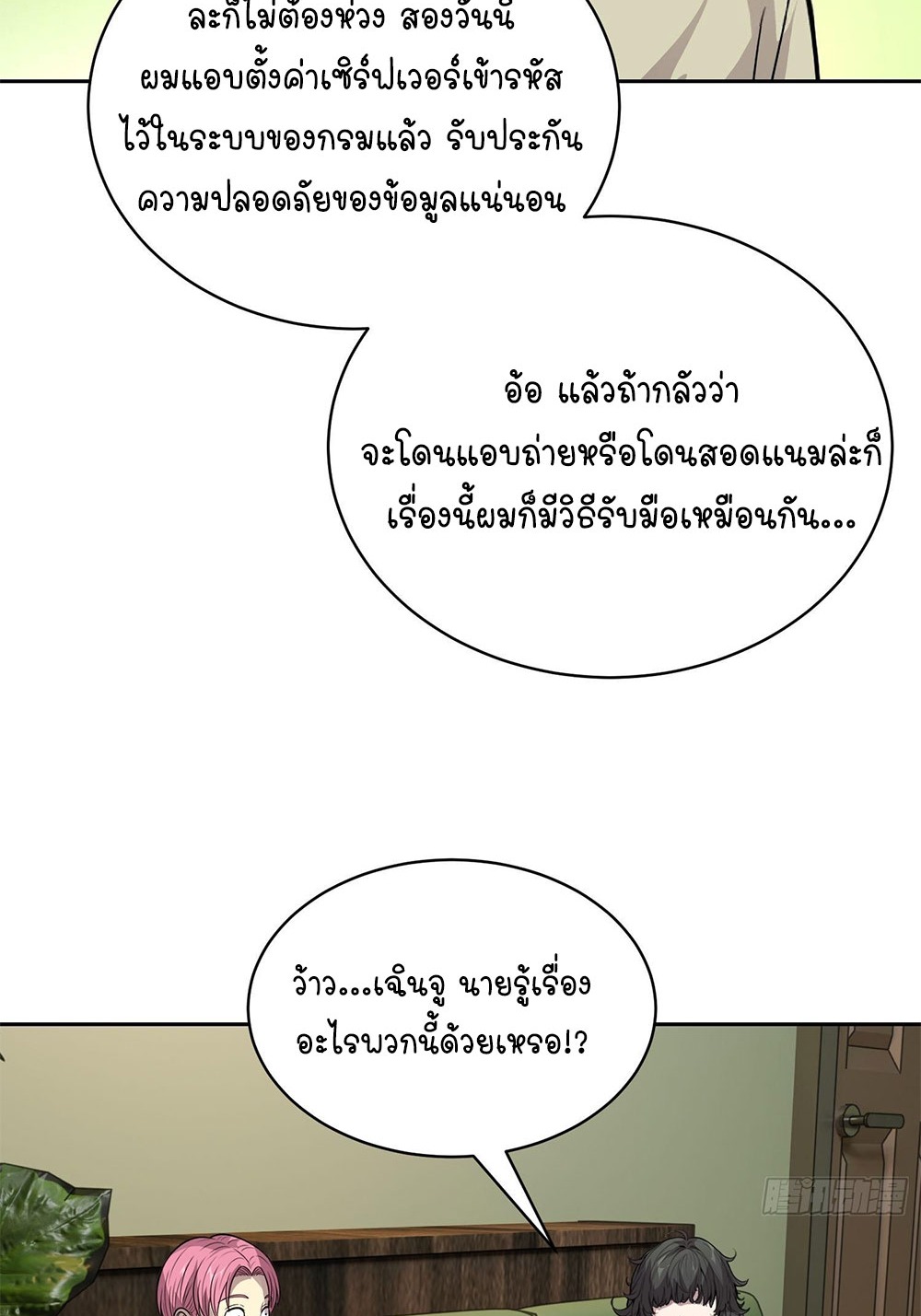 [Emo] Mood Disorder | โรคอารมณ์ คนคลั่งแดนวิปลาส ตอนที่ 38 หน้า 20