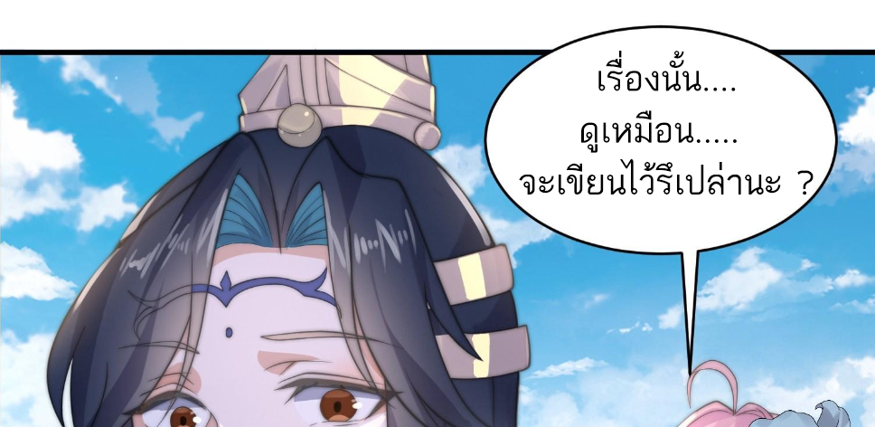 ซวยแล้วข้าโดนตามล่าจากศิษย์ในสำนัก ตอนที่ 28 หน้า 70