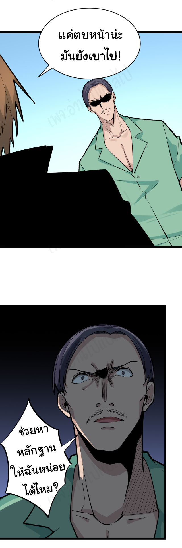 Sanjie Taobao Store ระบบร้านค้าเทพเจ้า ตอนที่ 181 หน้า 5