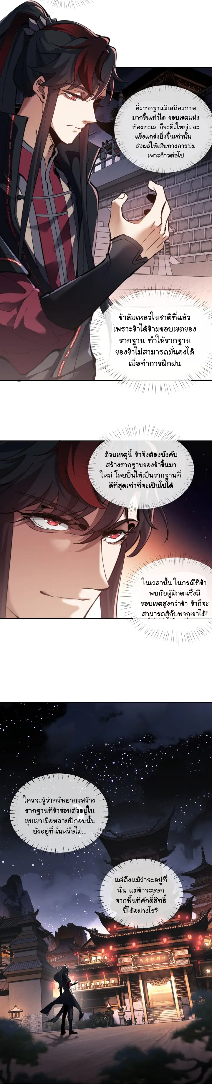 Devious Son Of Heaven ตอนที่ 3 หน้า 20