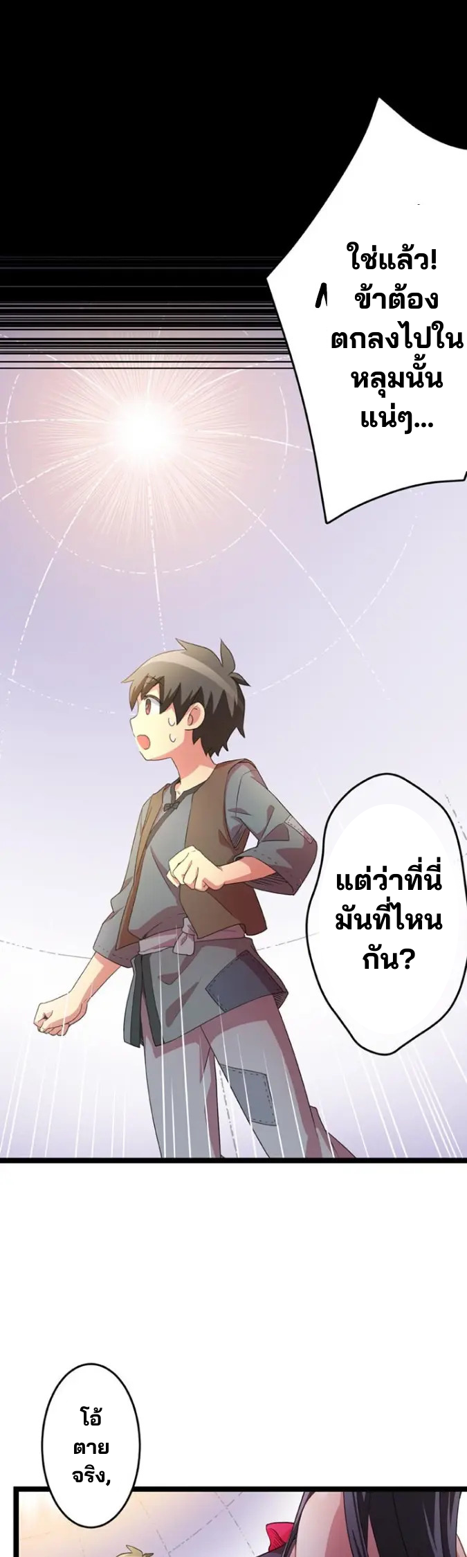 เด็กหนุ่มผู้ถูกเลี้ยงดูโดยจอมมารและราชามังกร: ชีวิตในโรงเรียนที่ไร้เทียมทาน ตอนที่ 2 หน้า 5