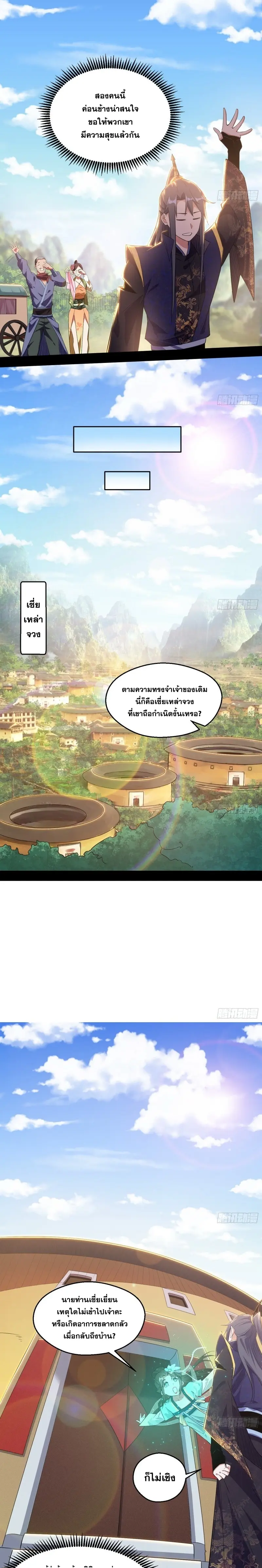 I'm an Evil God ข้าคือจักรพรรดิปีศาจ ตอนที่ 108 หน้า 12