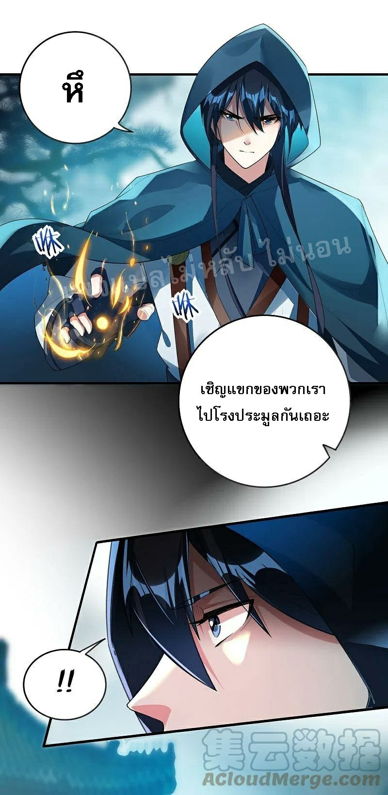 |.การเกิดใหม่ของจักรพรรดิมังกร ตอนที่ 26 หน้า 3