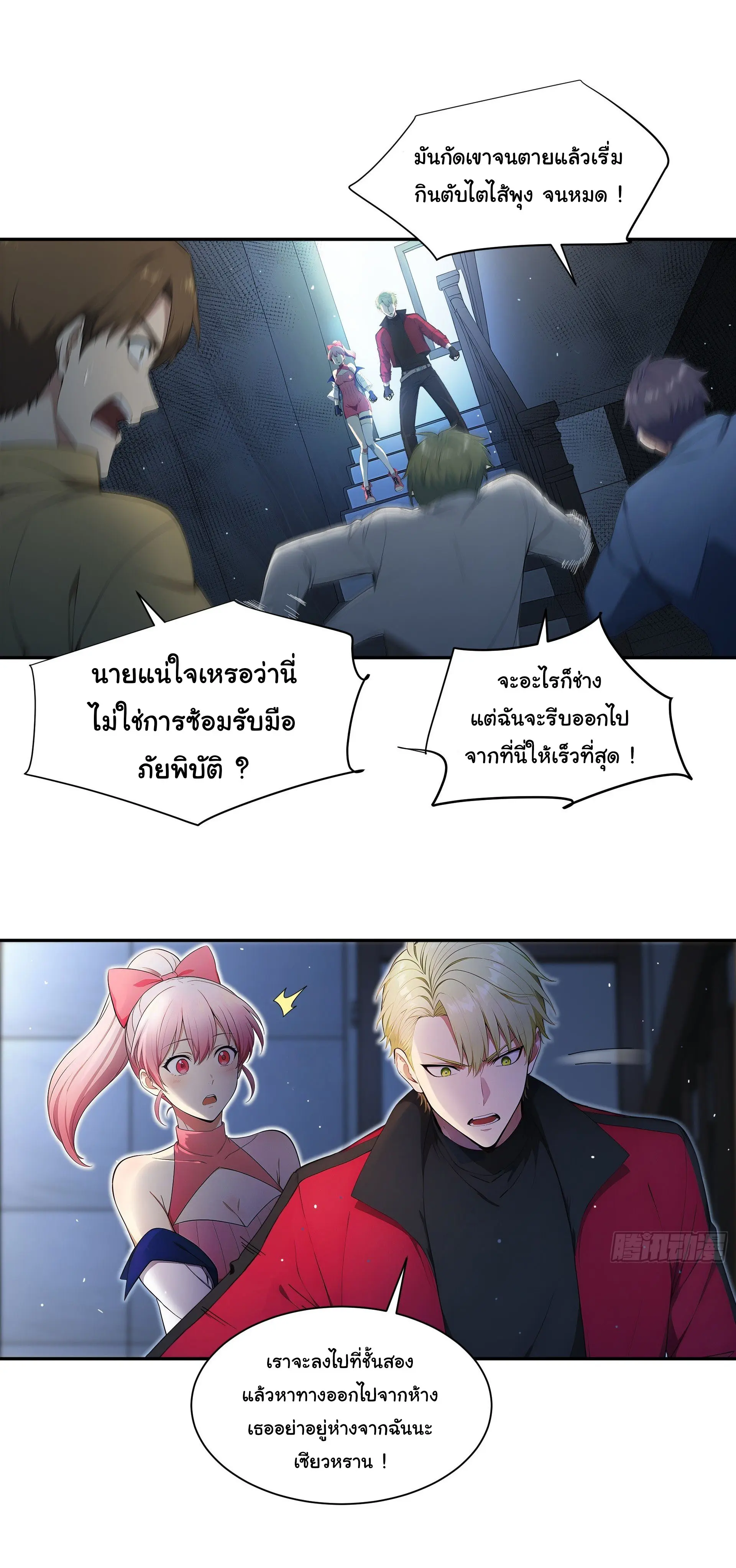 พลิกชะตาทีมท้าสวรรค์ ( Doomday Rebirth ) ตอนที่ 4 หน้า 22