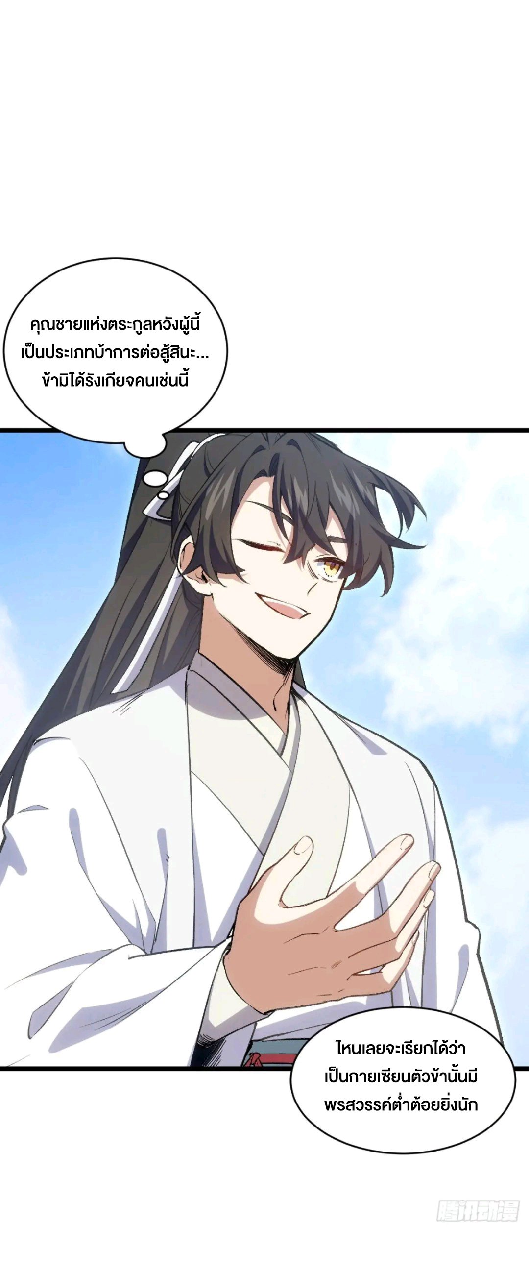 กำเนิดร่างเทวะบรรพกาล ตอนที่ 97 หน้า 15