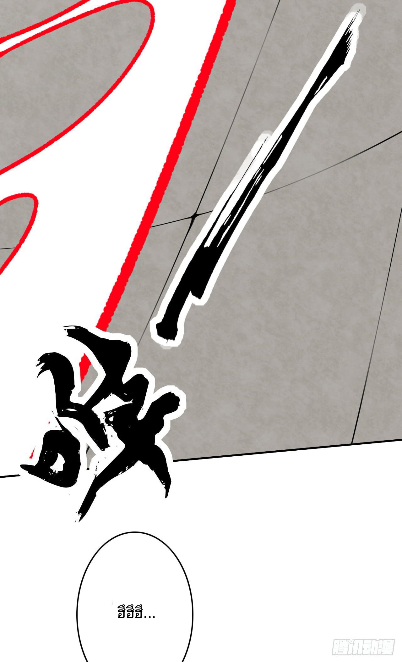 อาณาจักรดาบอมตะ ตอนที่ 80 หน้า 3