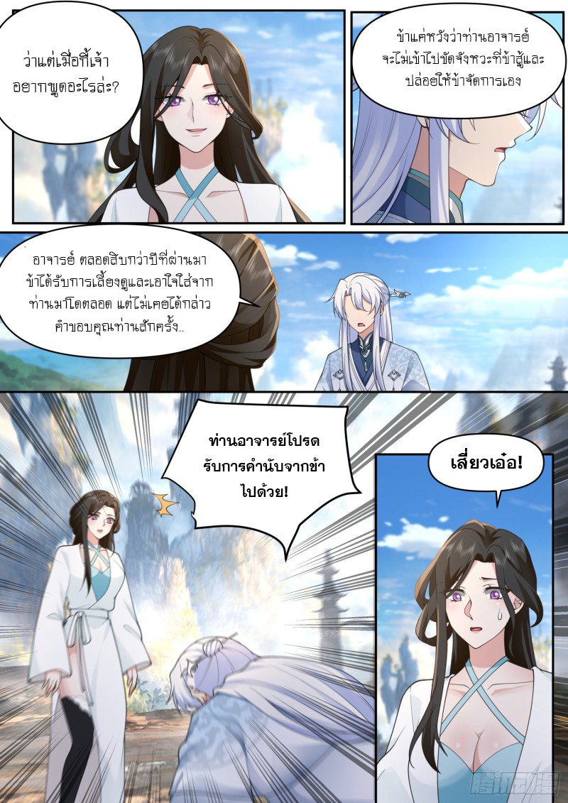 เกิดใหม่เป็นศิษย์พี่ใหญ่จอมวายร้ายกับเหล่าหญิงสาวยันเดเระ ตอนที่ 70 หน้า 3