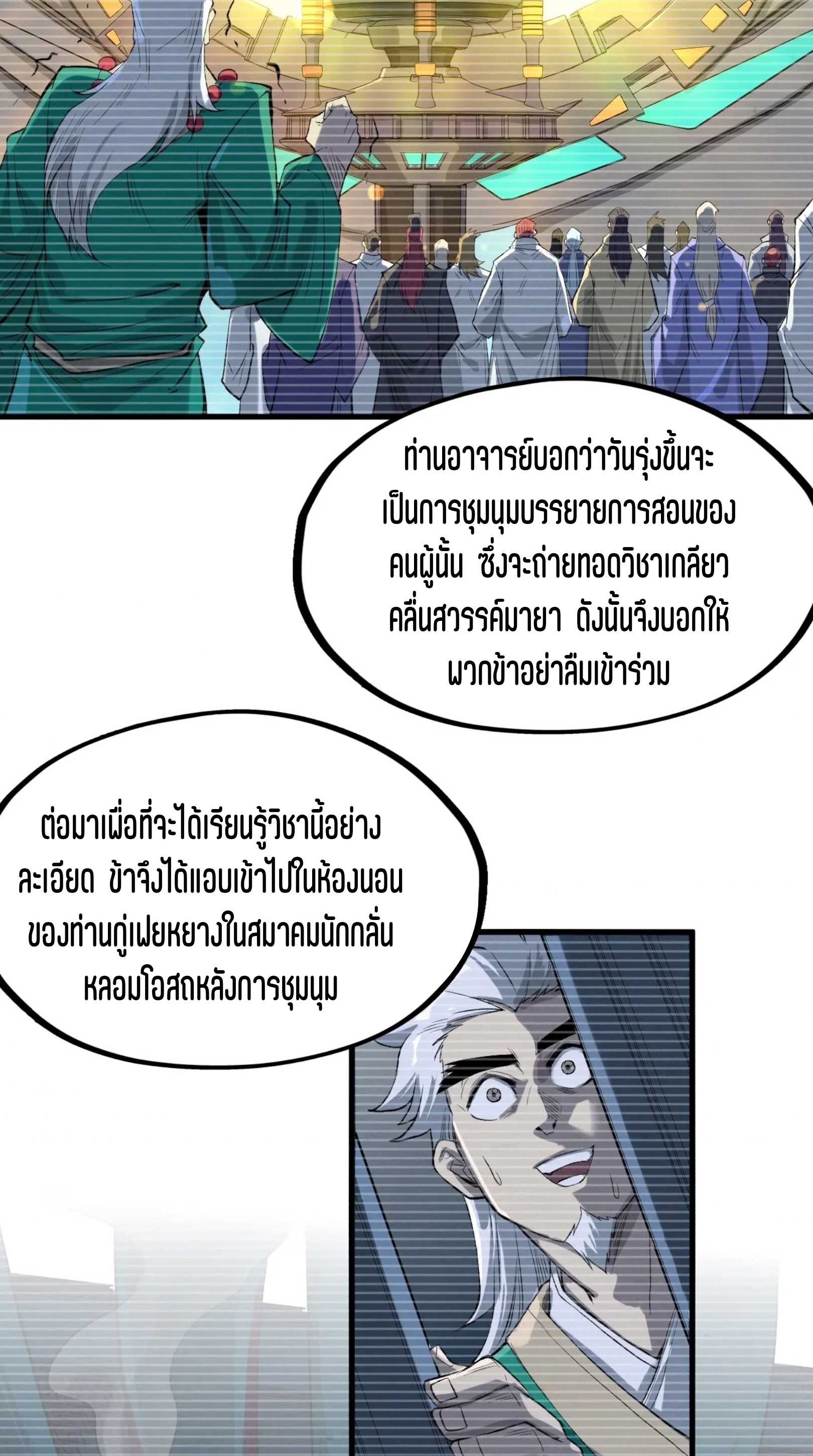 มหาเทพนิรันดร์กาล ตอนที่ 140 หน้า 4