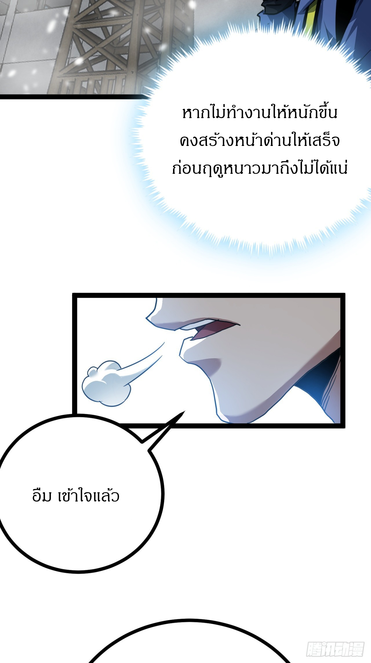 ผมโหดที่สุดในเกมนี้นะครับ ตอนที่ 25 หน้า 26