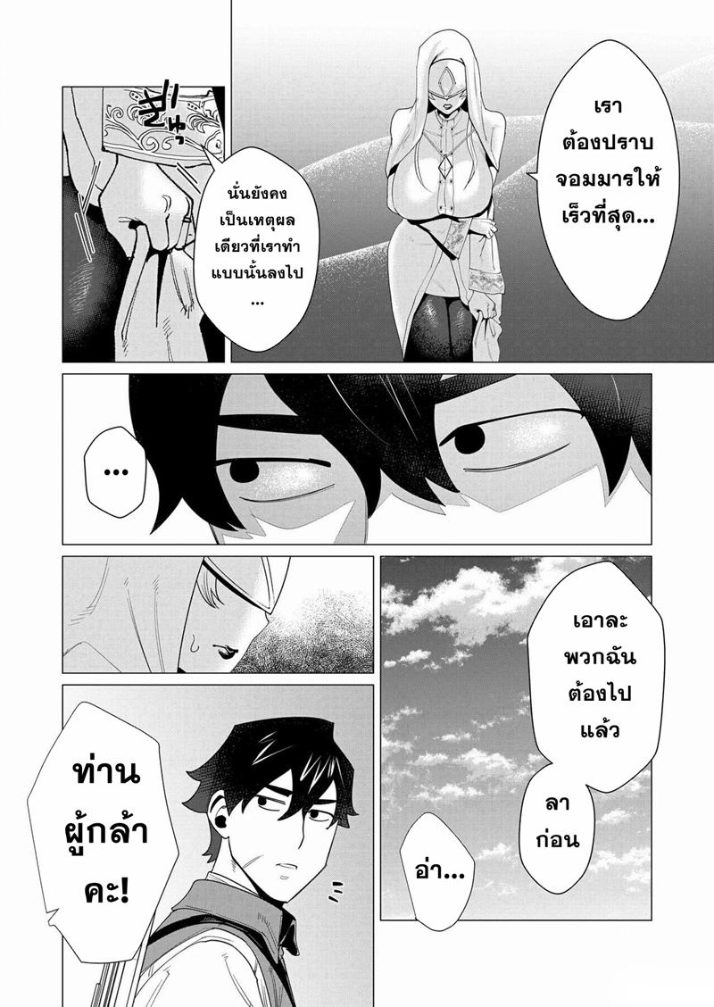 Yuusha-sama wa Houshuu ni Hitozuma wo go Kibou desu ตอนที่ 5 หน้า 34