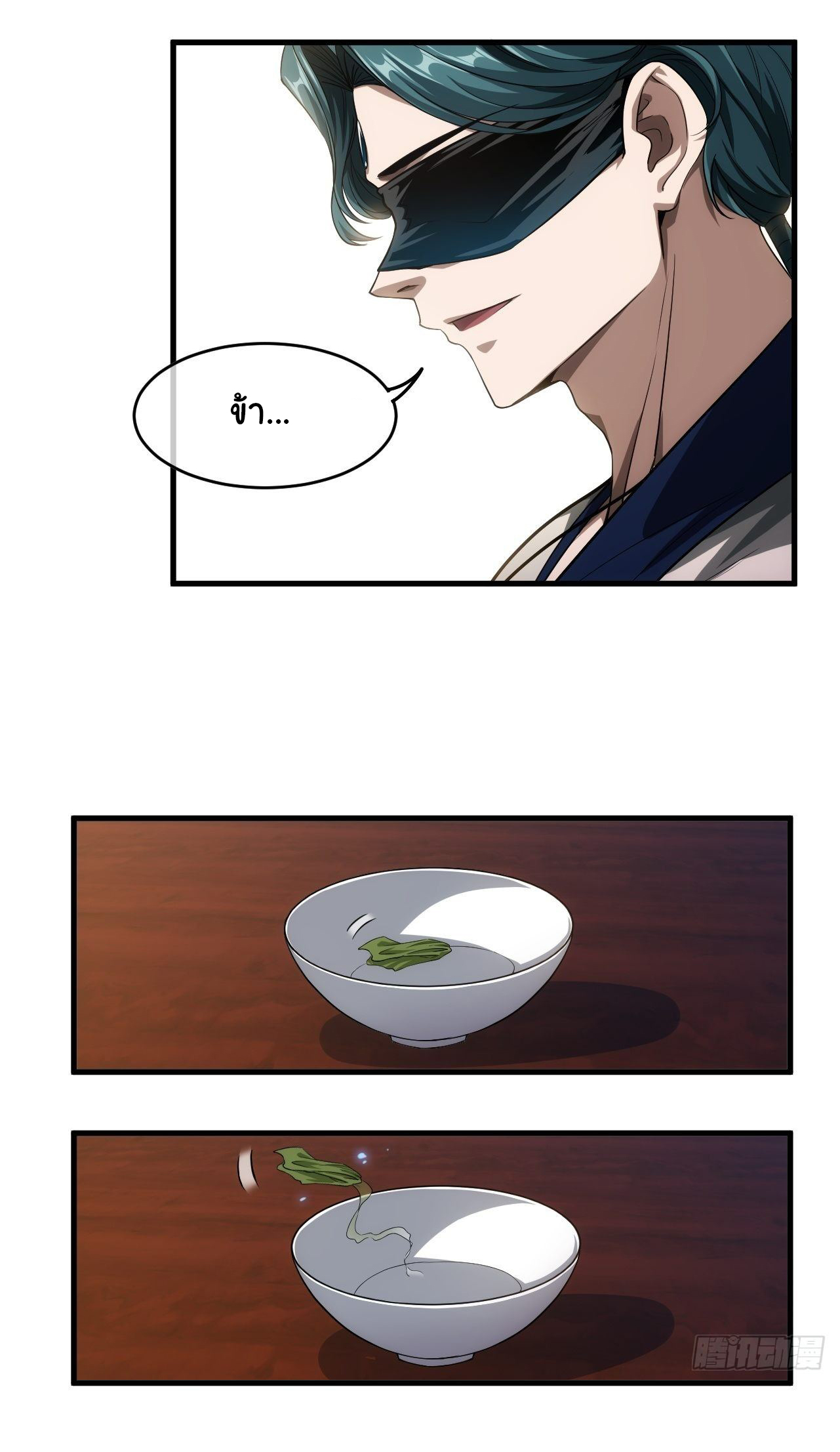 Demon Emperor ตอนที่ 6 หน้า 15