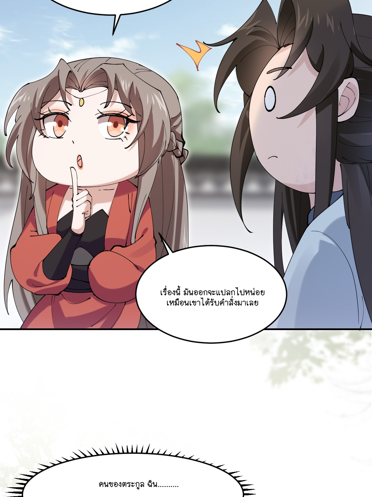 Prince Biexiu ตอนที่ 26 หน้า 39