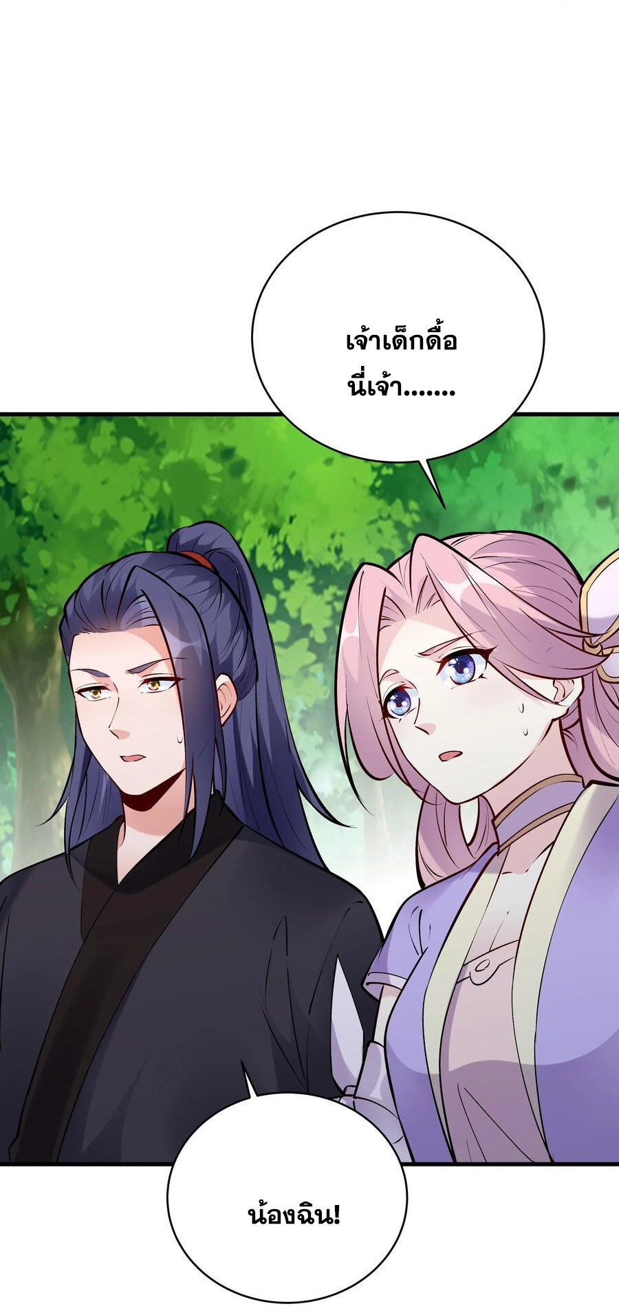 The Villain of Destiny วายร้ายแห่งโชคชะตา! ตอนที่ 47 หน้า 21