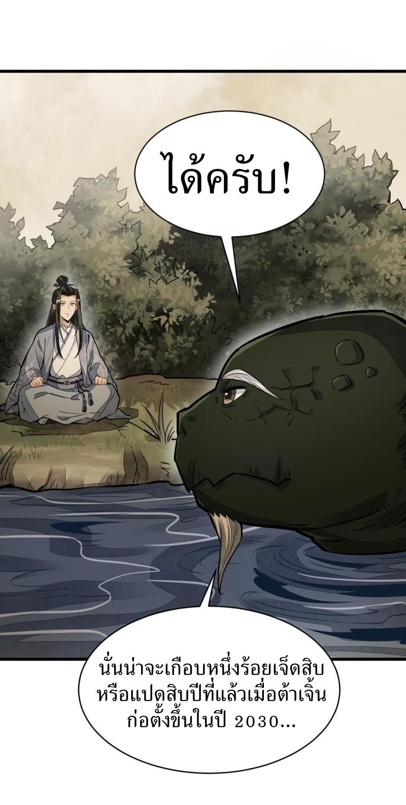 Lan Ke Qi Yuan ตอนที่ 120 หน้า 29