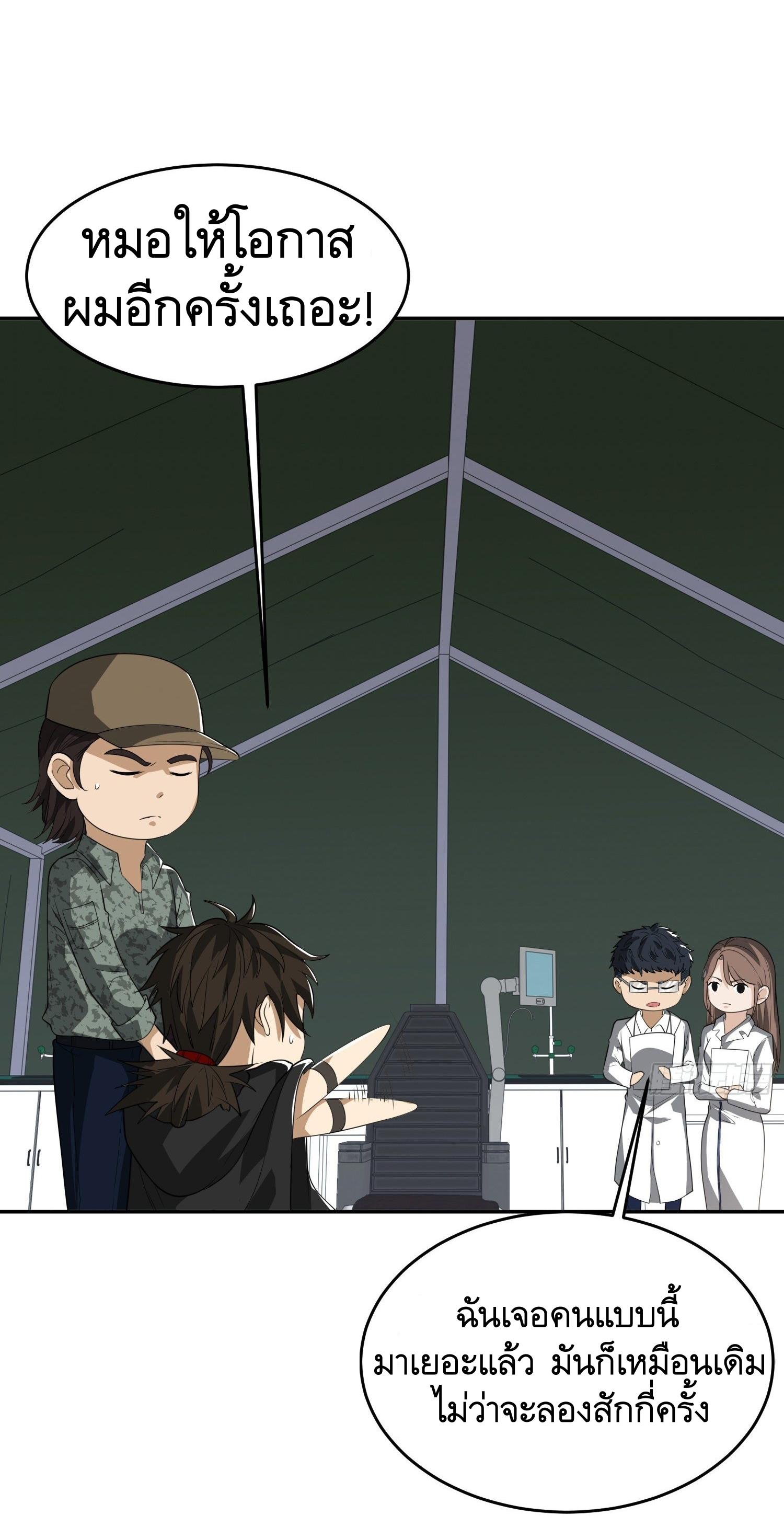 THE FIRST ORDER ตอนที่ 99 หน้า 19