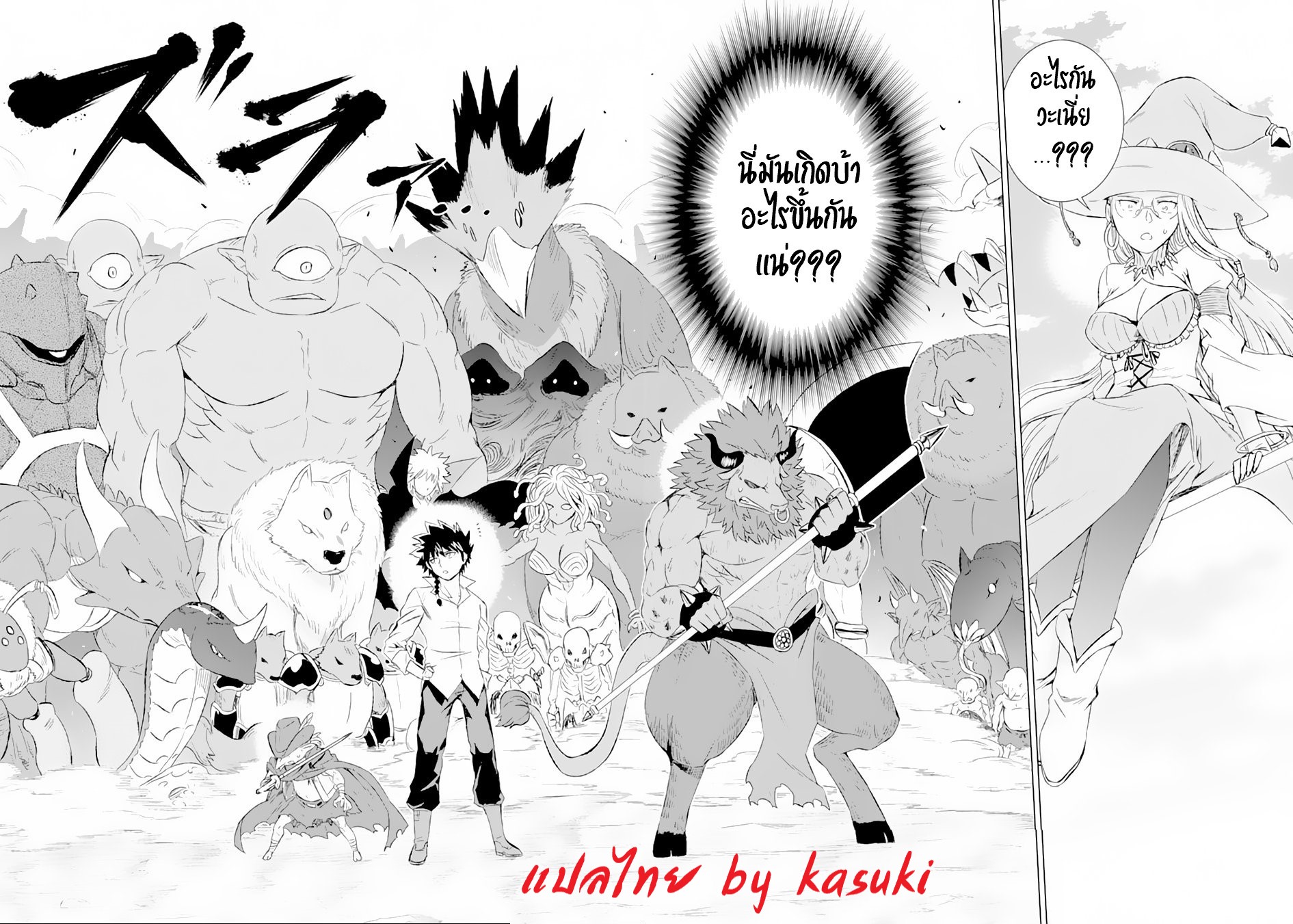 Isekai de Tadahitori no Mamono Tsukai ตอนที่ 10 หน้า 18