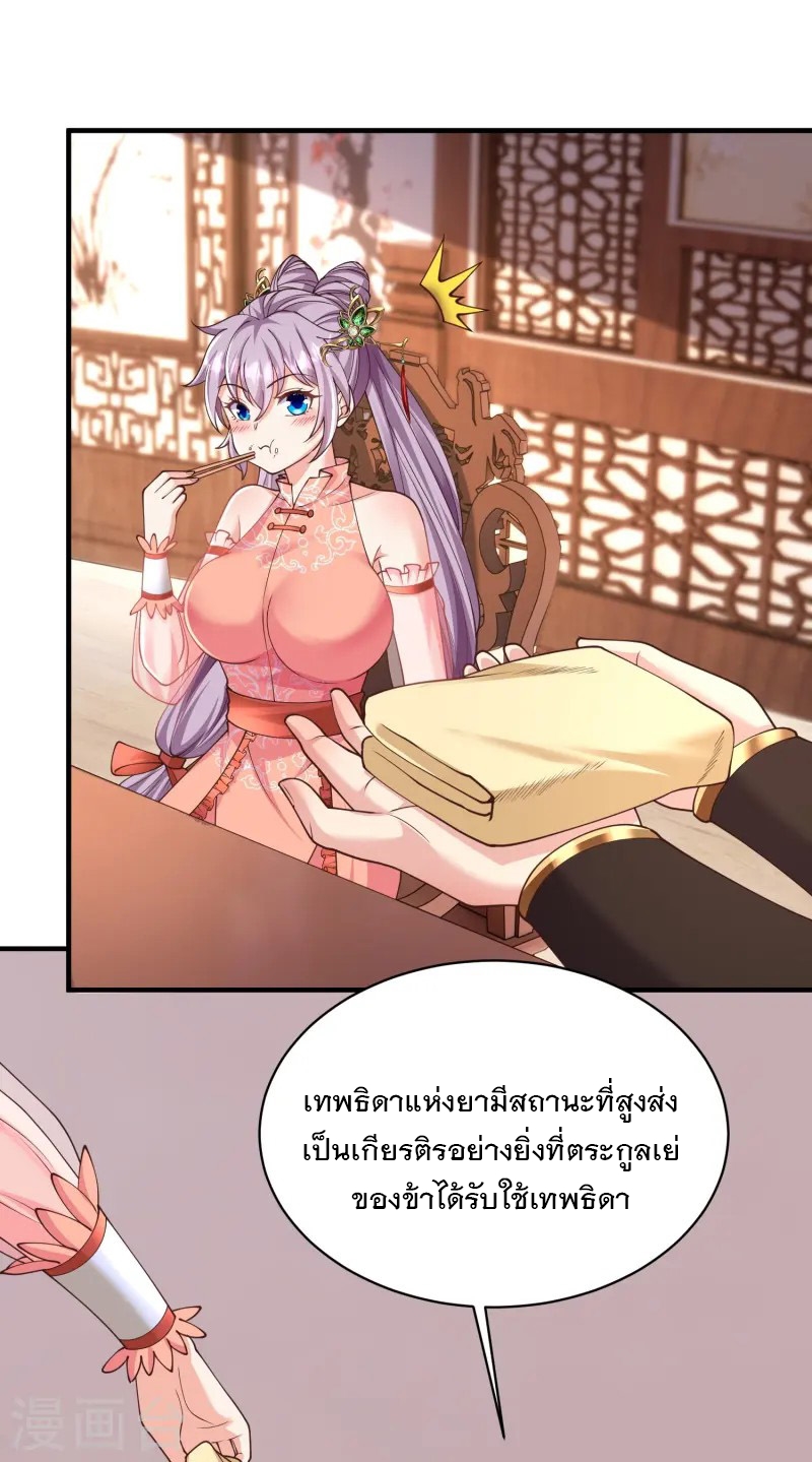 การกลับมาของเทพมาร ตอนที่ 17 หน้า 12