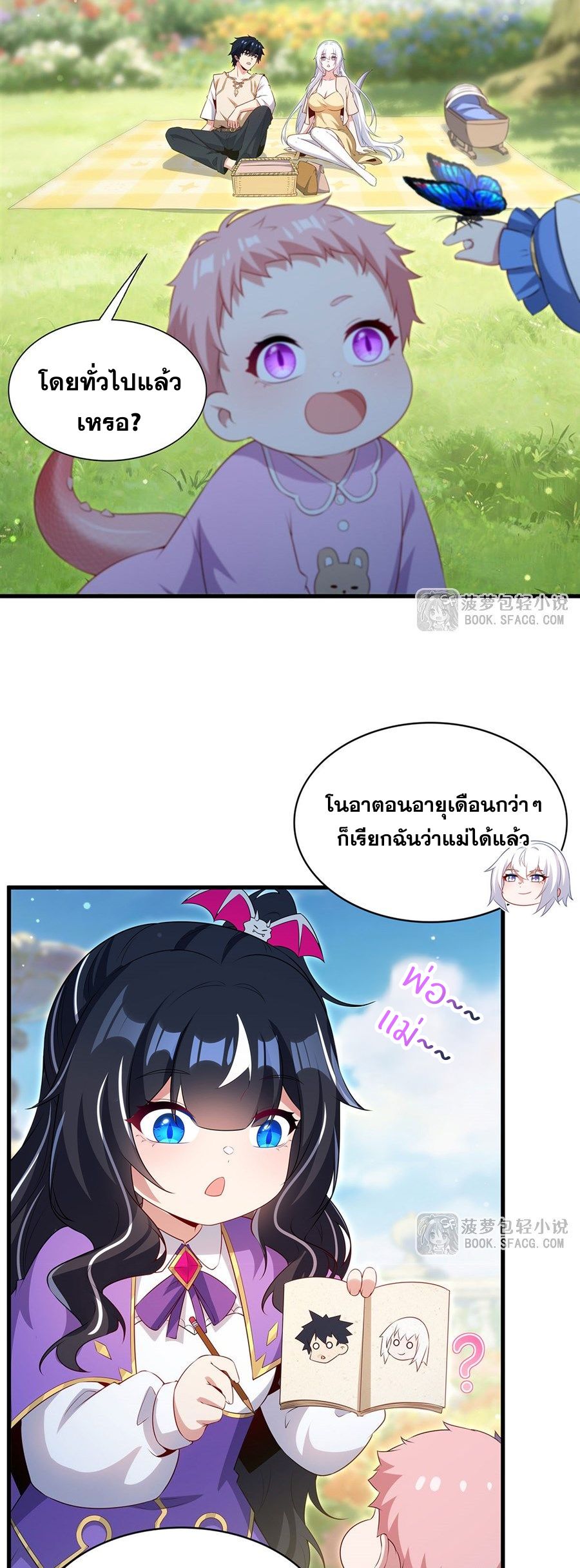 Shut Up, Evil Dragon! I don't want to raise a child with you anymore ตอนที่ 94 หน้า 4