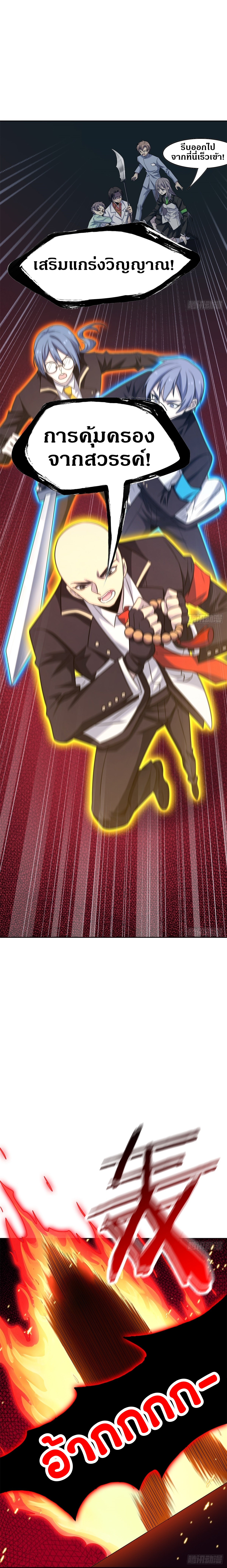ชายผู้แข็งแกร่งที่ออกมาจากโรงพยาบาลจิตเวช ตอนที่ 47 หน้า 9
