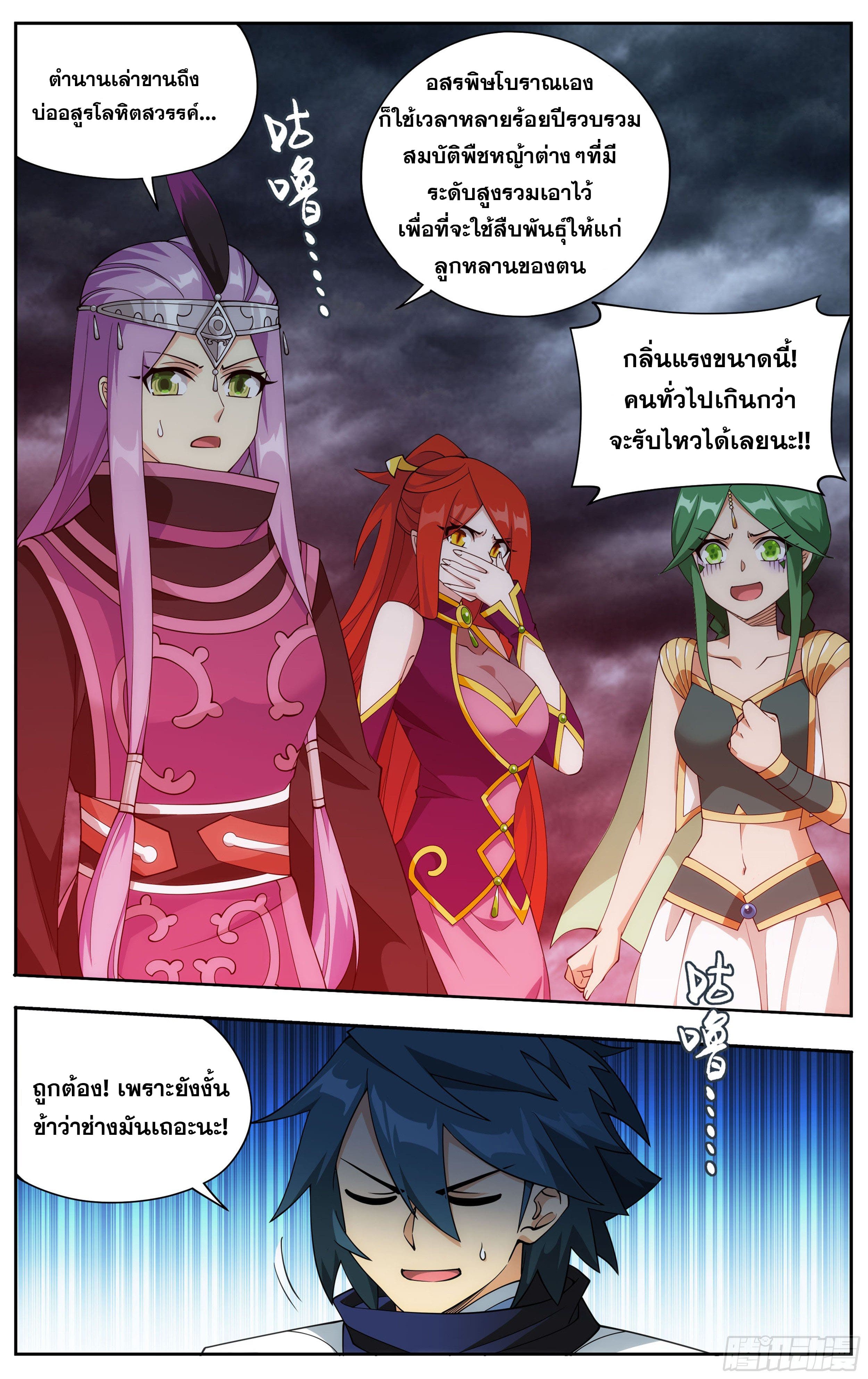 Doupo Cangqiong (ชนจีน) ตอนที่ 75 หน้า 2