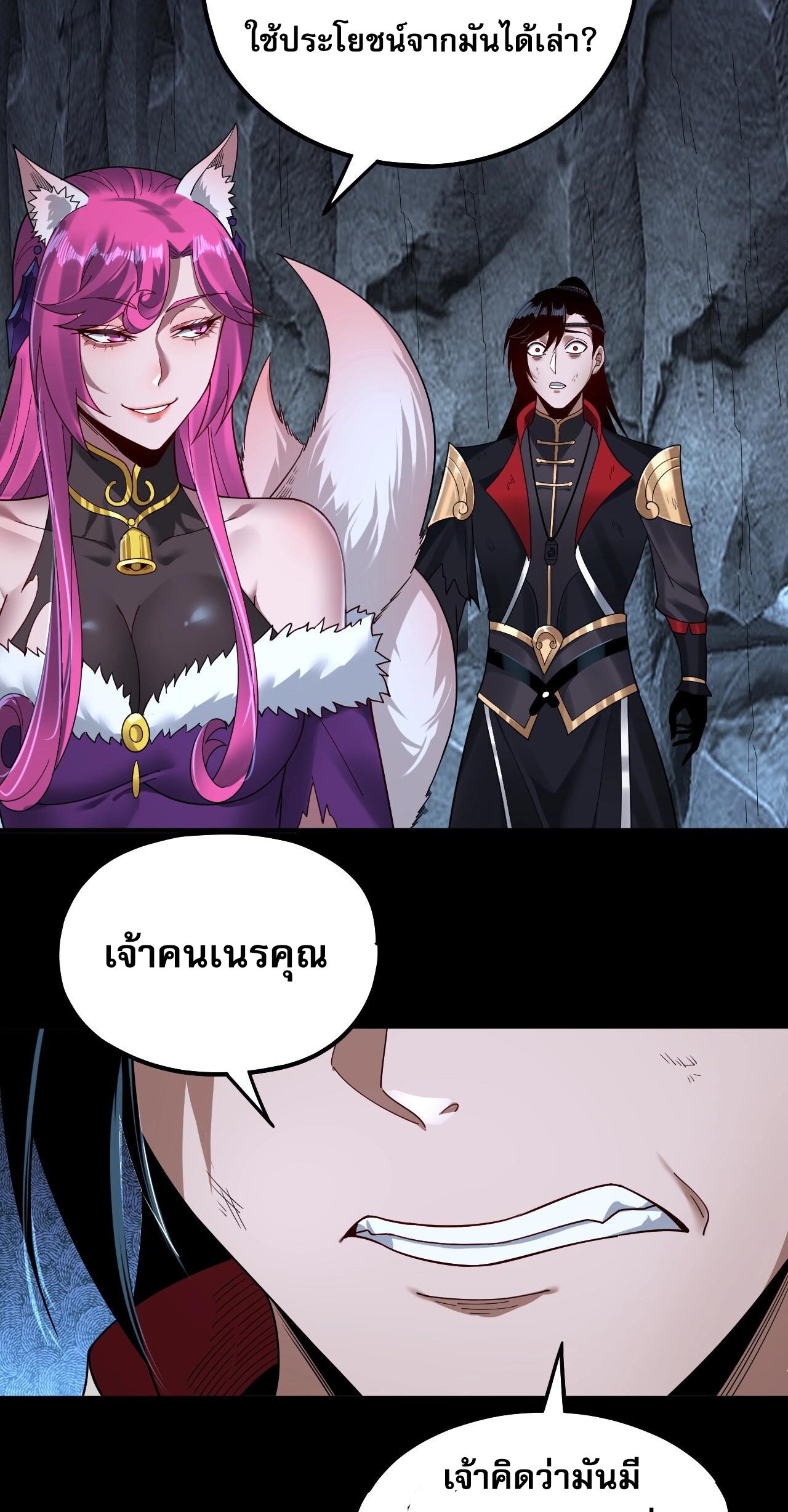ข้าคือจอมวายร้ายผู้ยิ่งใหญ่ (ชนจีนก่อนใคร) ตอนที่ 70 หน้า 41