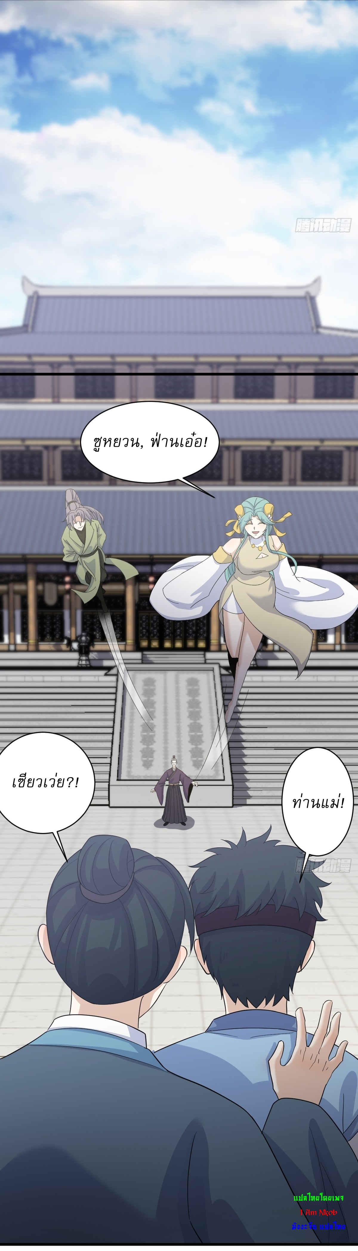 เก็บตัวร้อยปี จากนี้พี่ขอเทพ! INVINCIBLE AFTER A HUNDRED YEARS OF SECLUSION ตอนที่ 153 หน้า 26