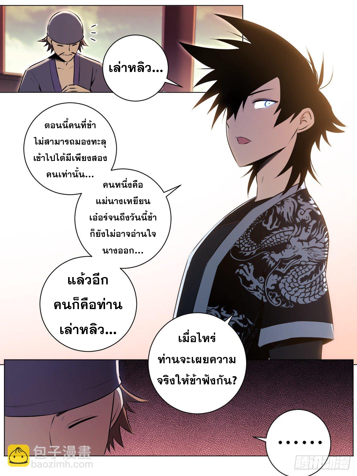 ผมเป็นเจ้าพ่อในต่างโลก ตอนที่ 40 หน้า 5