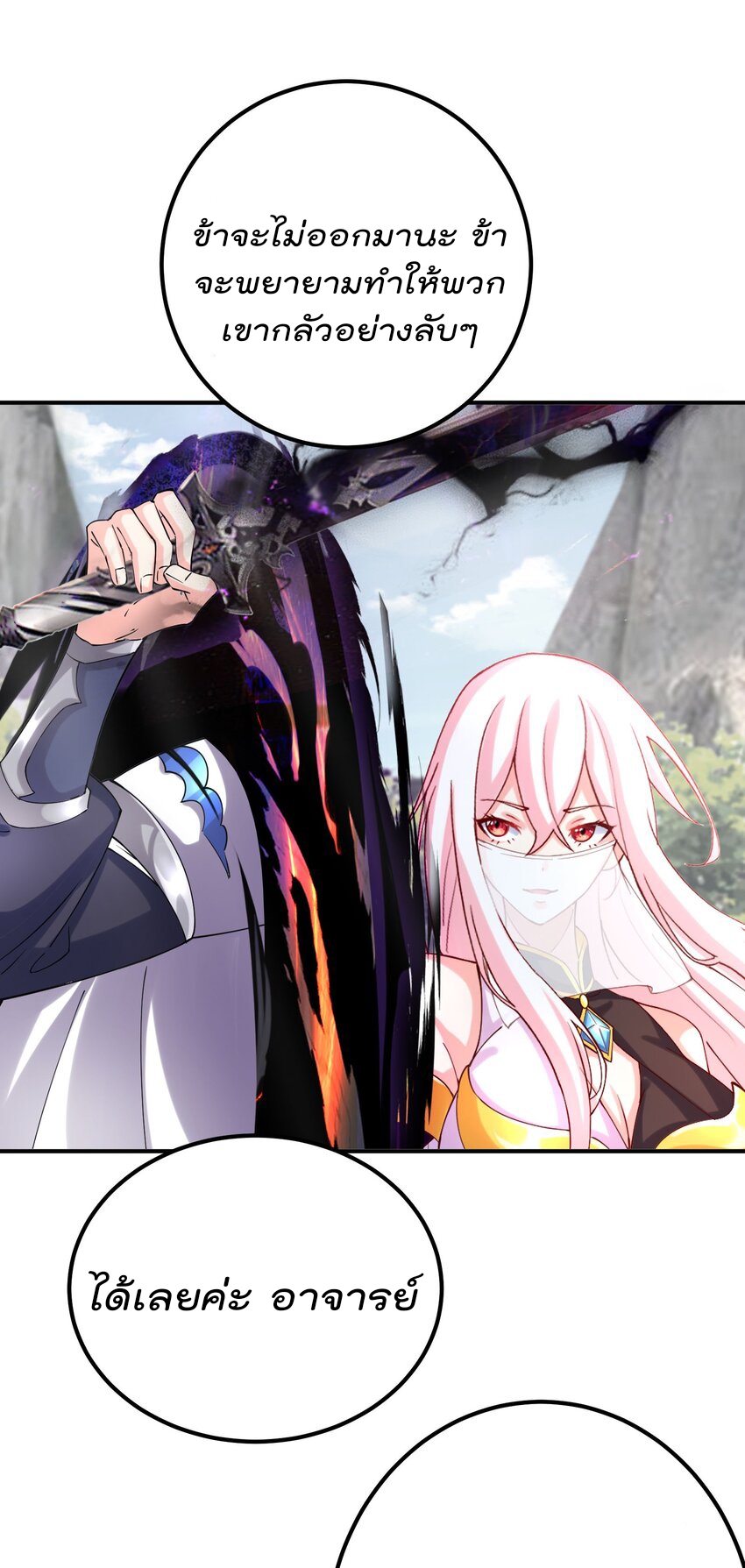 ตัวแปรจุติ ตอนที่ 44 หน้า 8