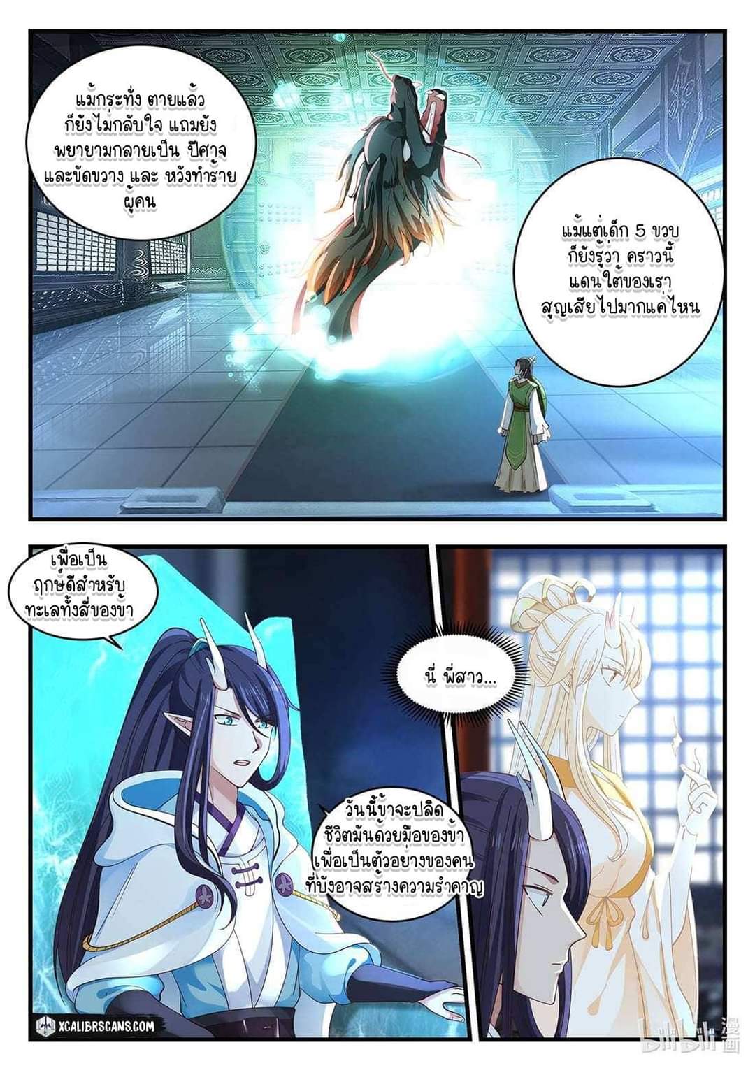 dragon throne ตอนที่ 48 หน้า 11