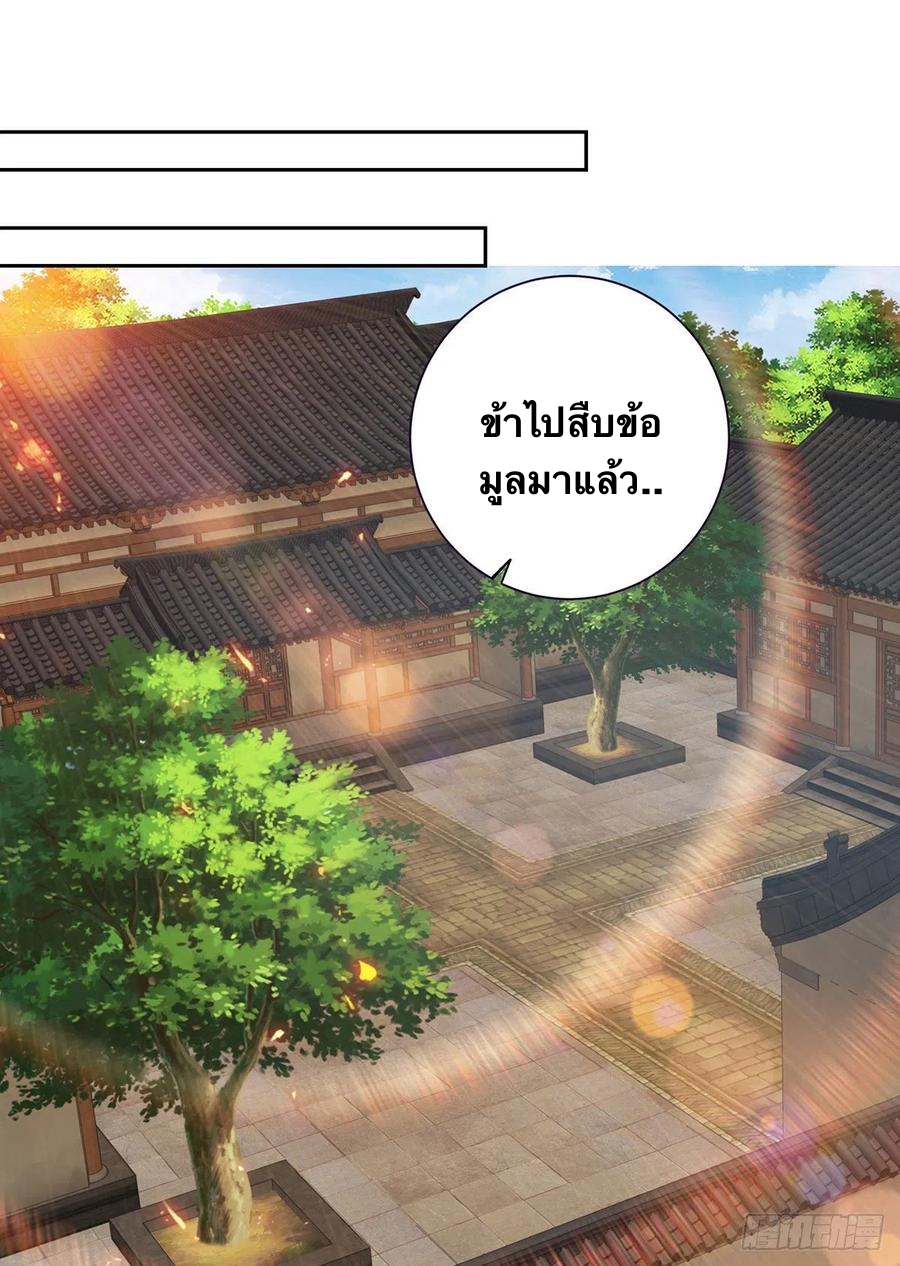 จักรพรรดิวิญญาณศักดิ์สิทธิ์ (ทันจีน) ตอนที่ 241 หน้า 24