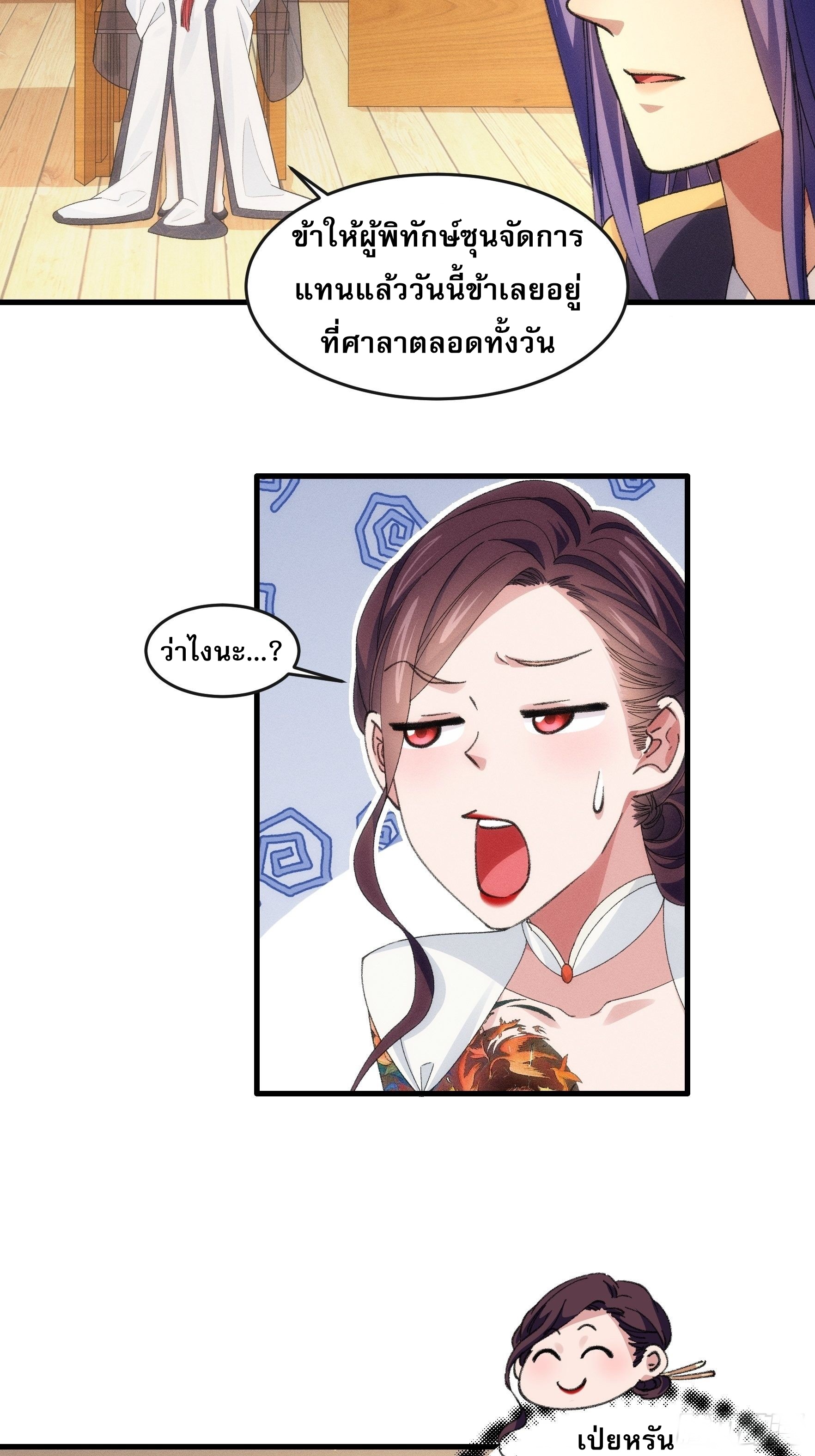 ข้าจะกำหนดชะตาตัวเอง ทันจีน ตอนที่ 38 หน้า 13
