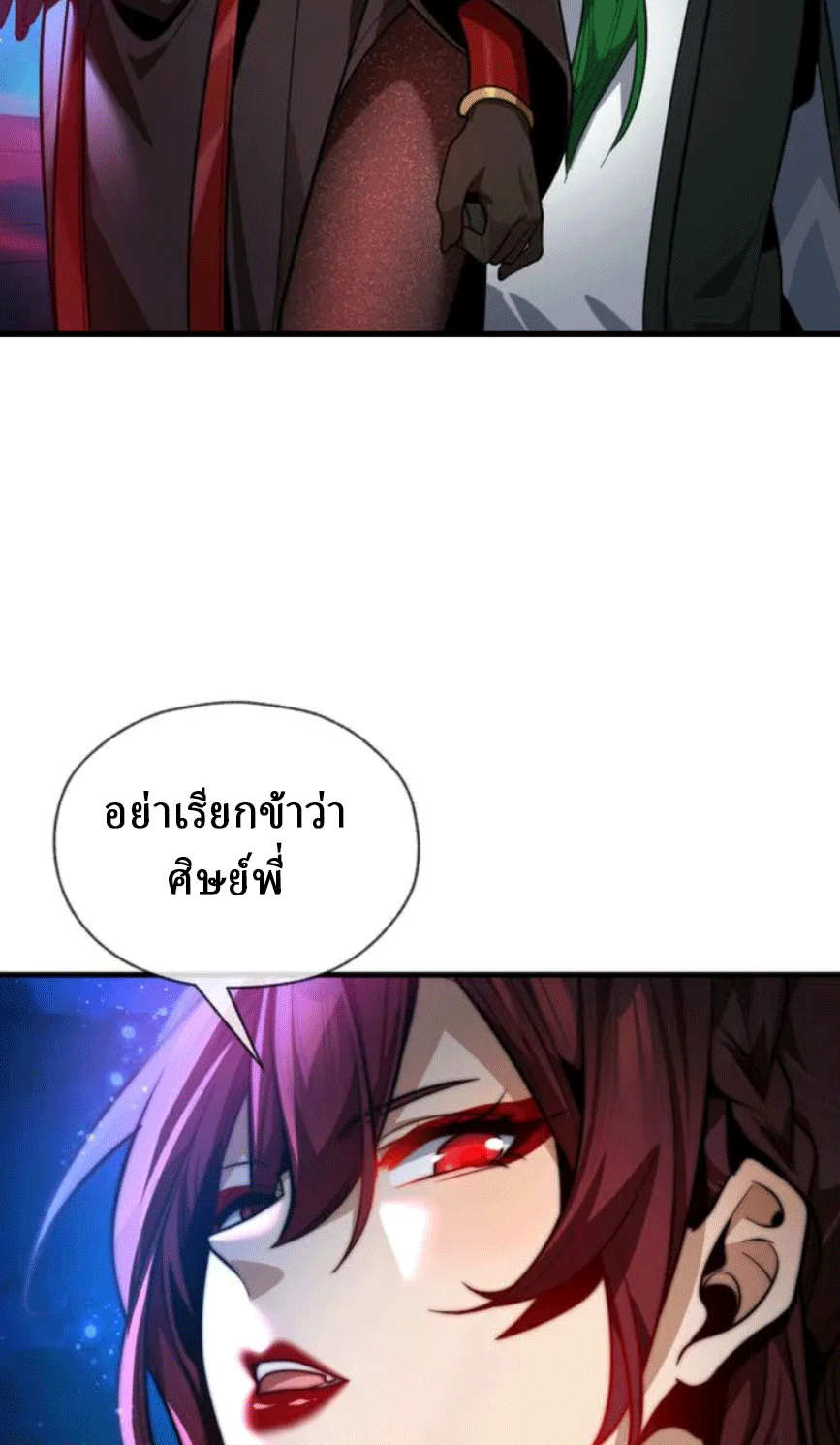 จอมมารสุดแกร่ง ล้างแค้นศิษย์ทรยศ ตอนที่ 80 หน้า 50