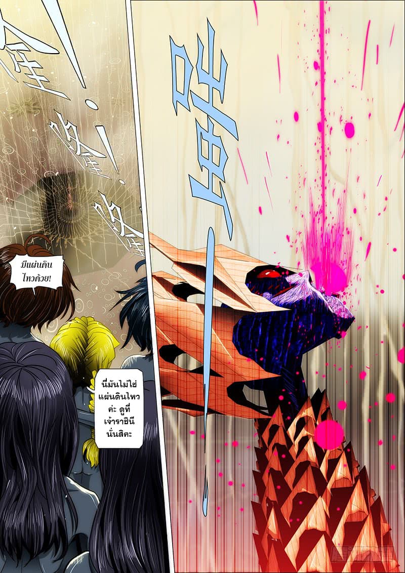 พ่อบุญธรรมแห่งจักรวาล ตอนที่ 24 หน้า 11