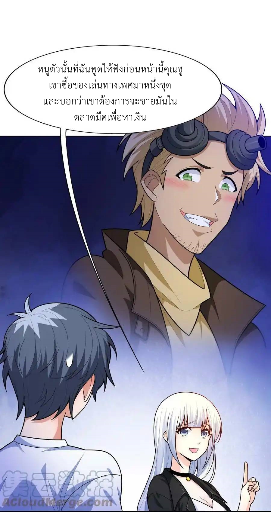 There Will Always Be Someone To Disturb My AFK Life ตอนที่ 23 หน้า 28