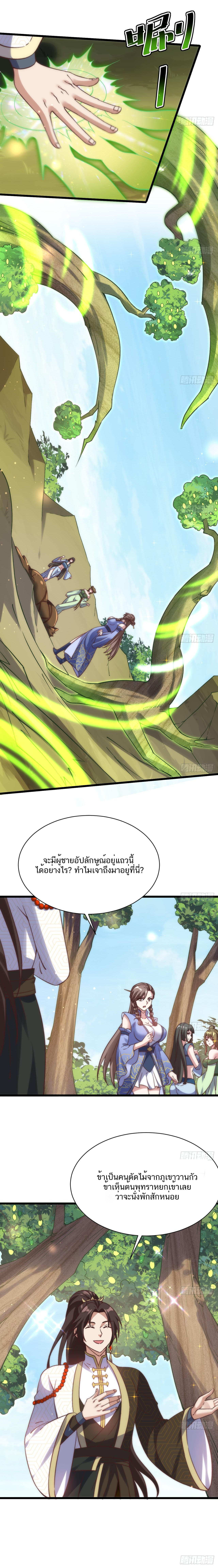 Exclusive Furnace of Future Empresses ตอนที่ 12 หน้า 4