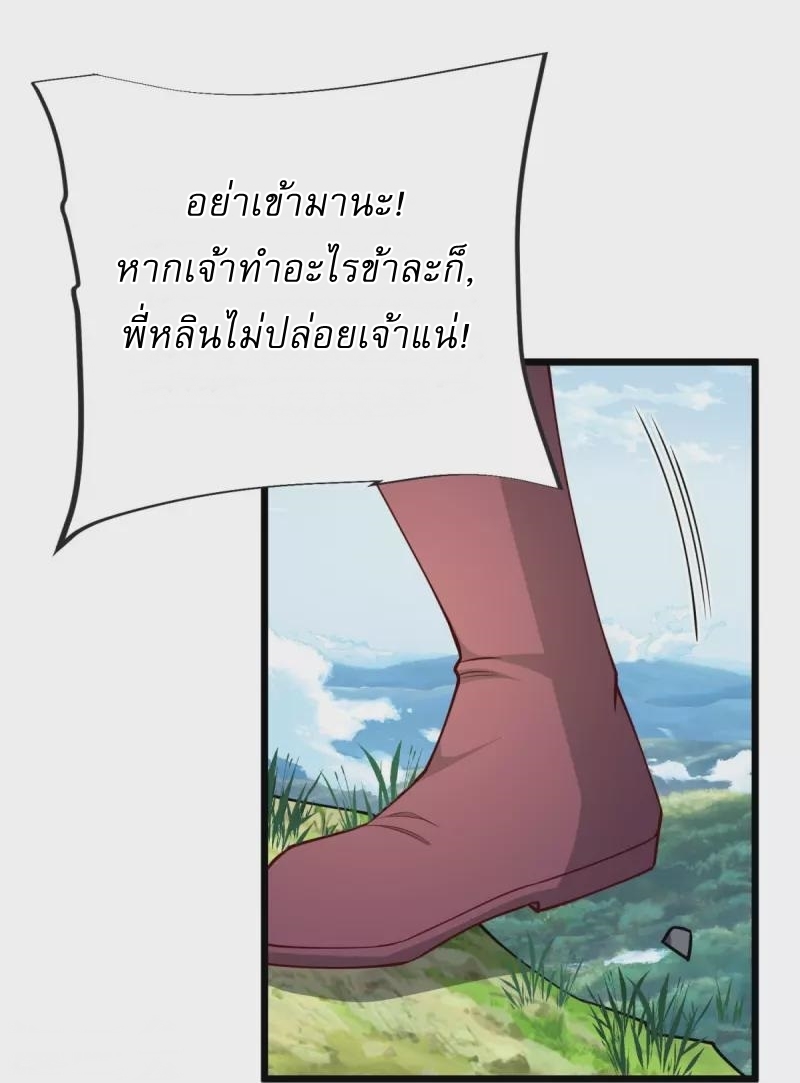 Ultimate Sovereign ยอดราชันย์แห่งใต้หล้า ตอนที่ 30 หน้า 32