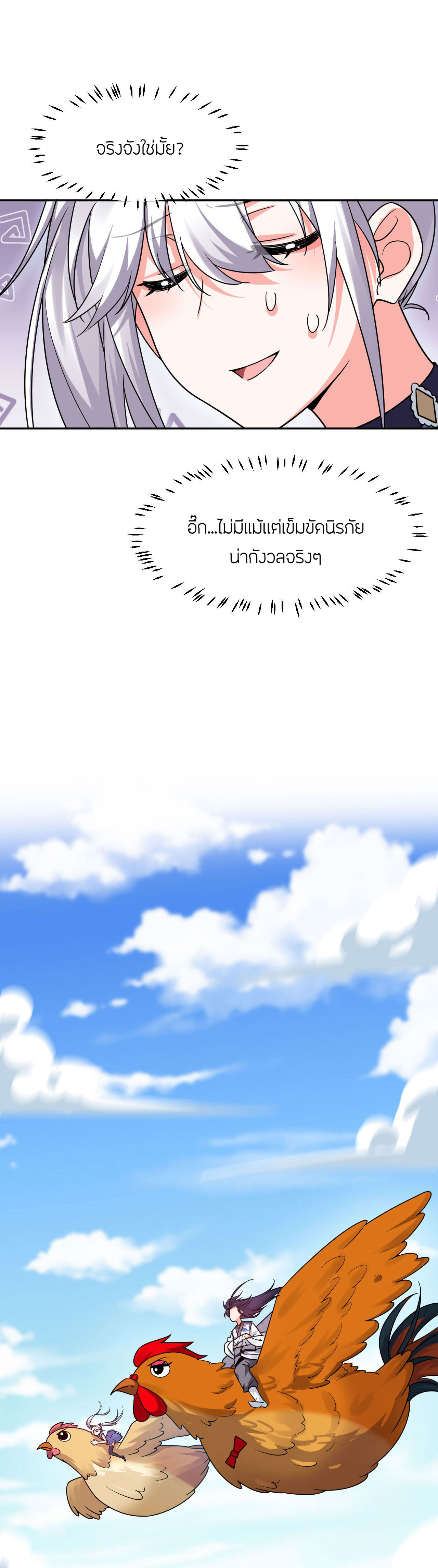 ข้าเพียงต้องการฝึกฝนศิษย์น้องหญิงก็เท่านั้น ตอนที่ 31 หน้า 14