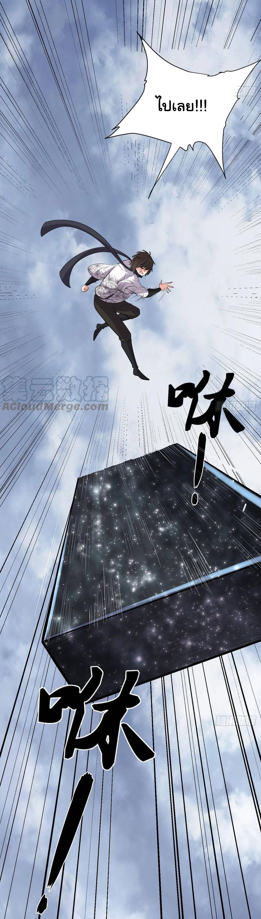 I might be a fake fairy ตอนที่ 87 หน้า 9