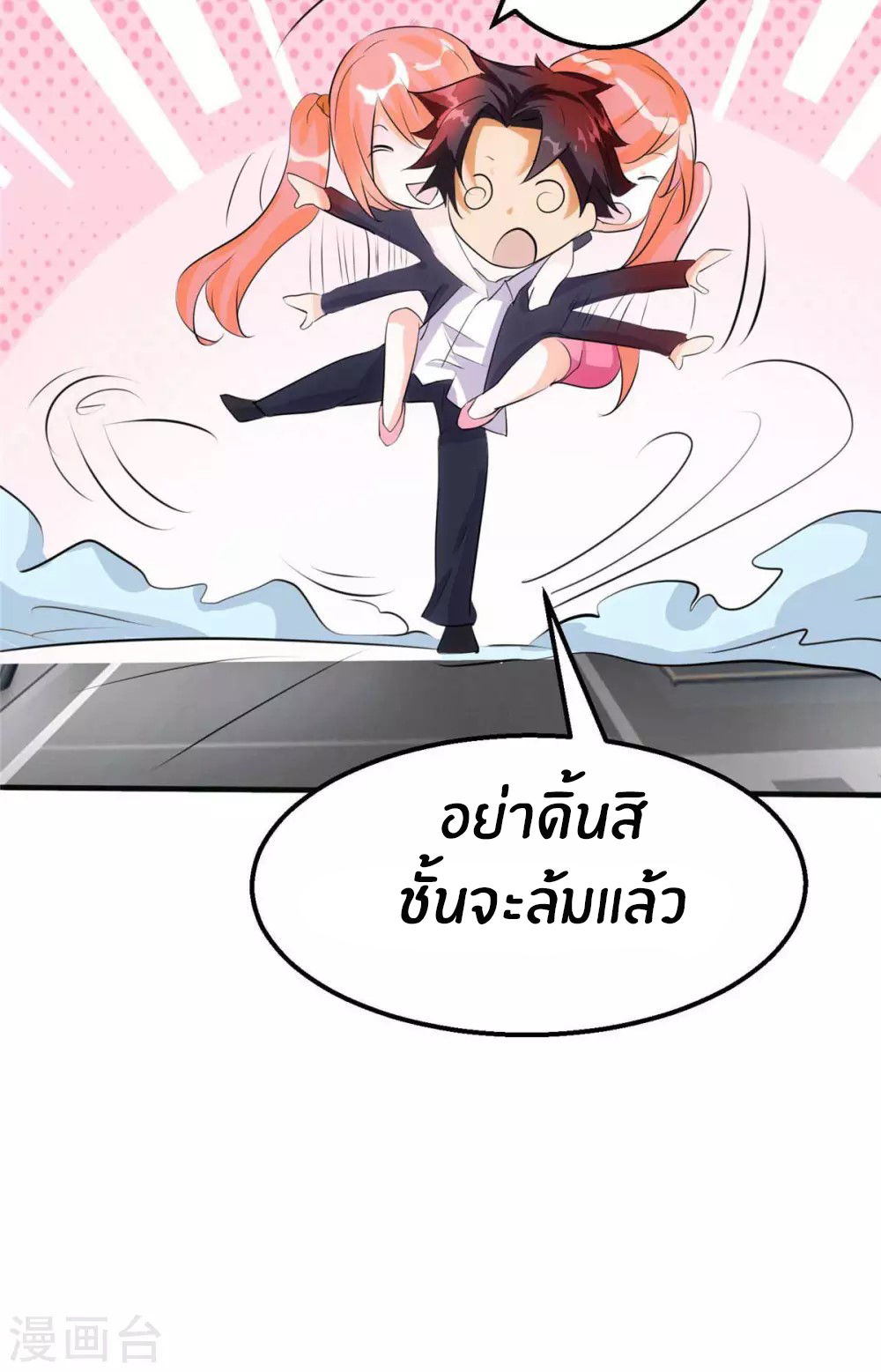 Emperor son in law (ชนต้นจีน) ตอนที่ 27 หน้า 13