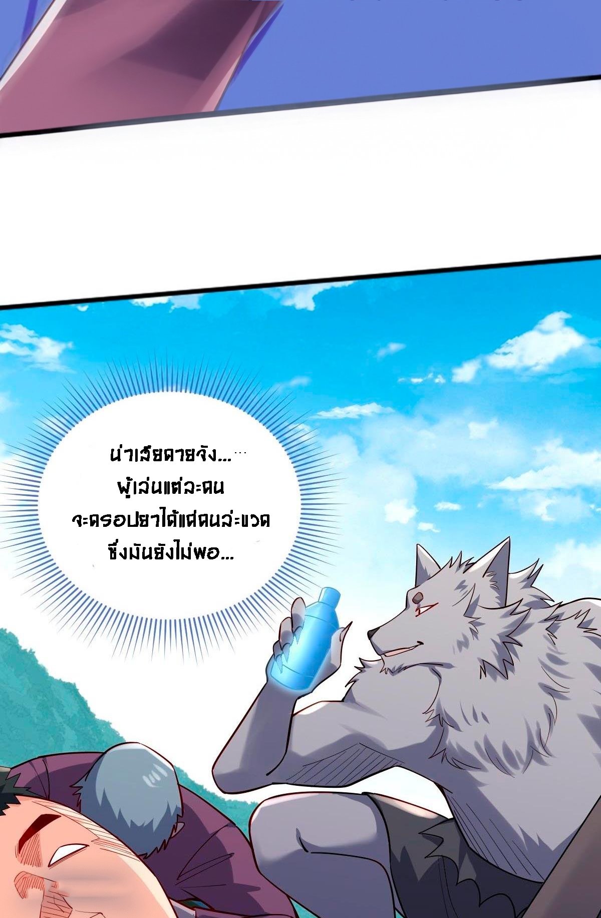 Upgrade From Wild Monsters - เป็นมอนเตอร์ป่าแล้วอัพเวล ? ตอนที่ 2 หน้า 16